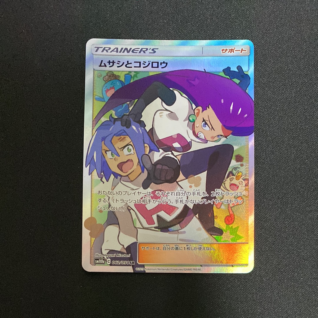ムサシとコジロウ SR[SM10b 062/054](強化拡張パック「スカイ