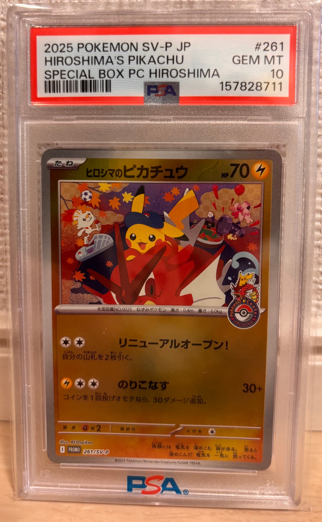 ヒロシマのピカチュウ P [SV-P 261](スペシャルBOX「ポケモンセンター