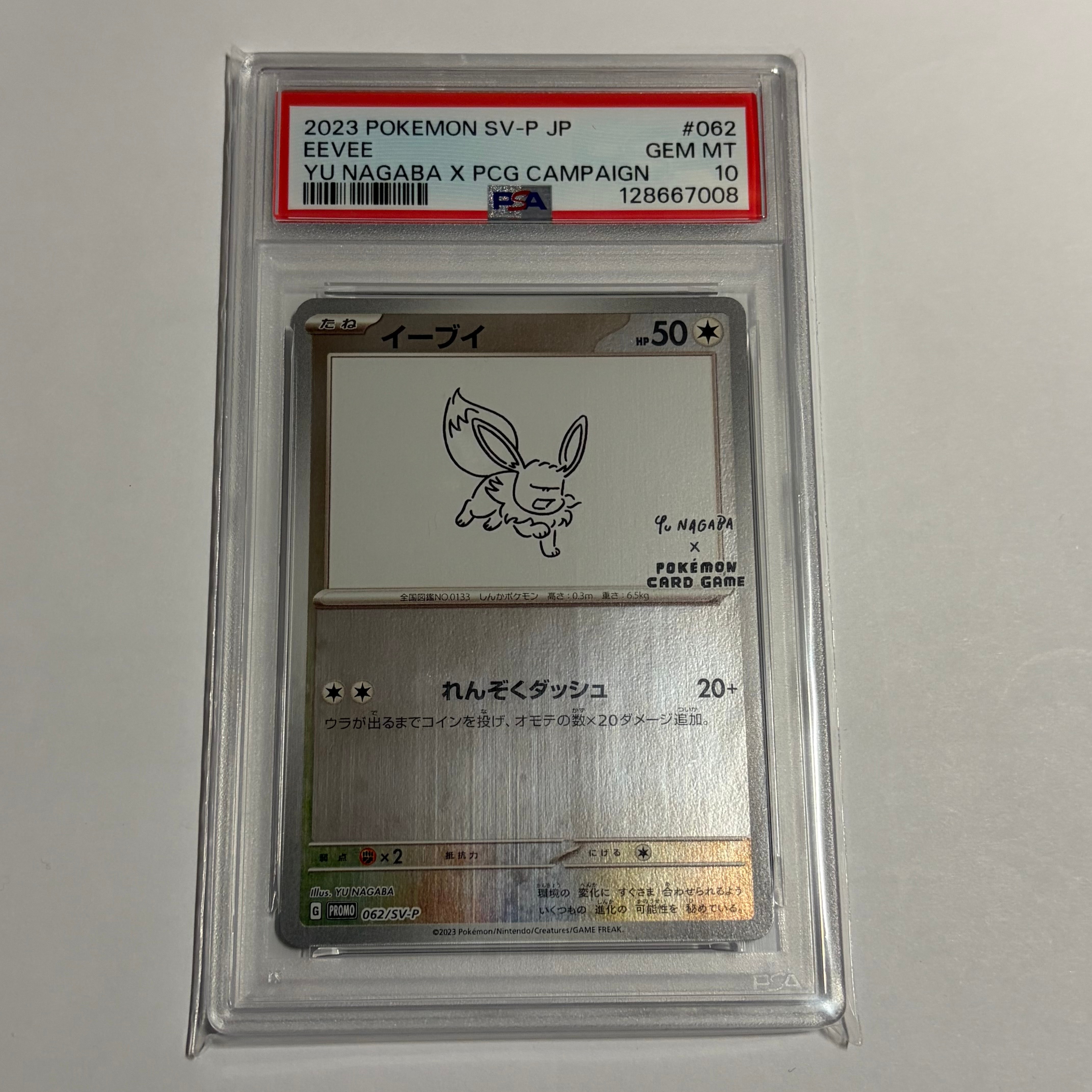 イーブイ: プロモ [SV-P 062](「YU NAGABA×ポケモンカードゲーム」プロモーションカード「SV-P」)