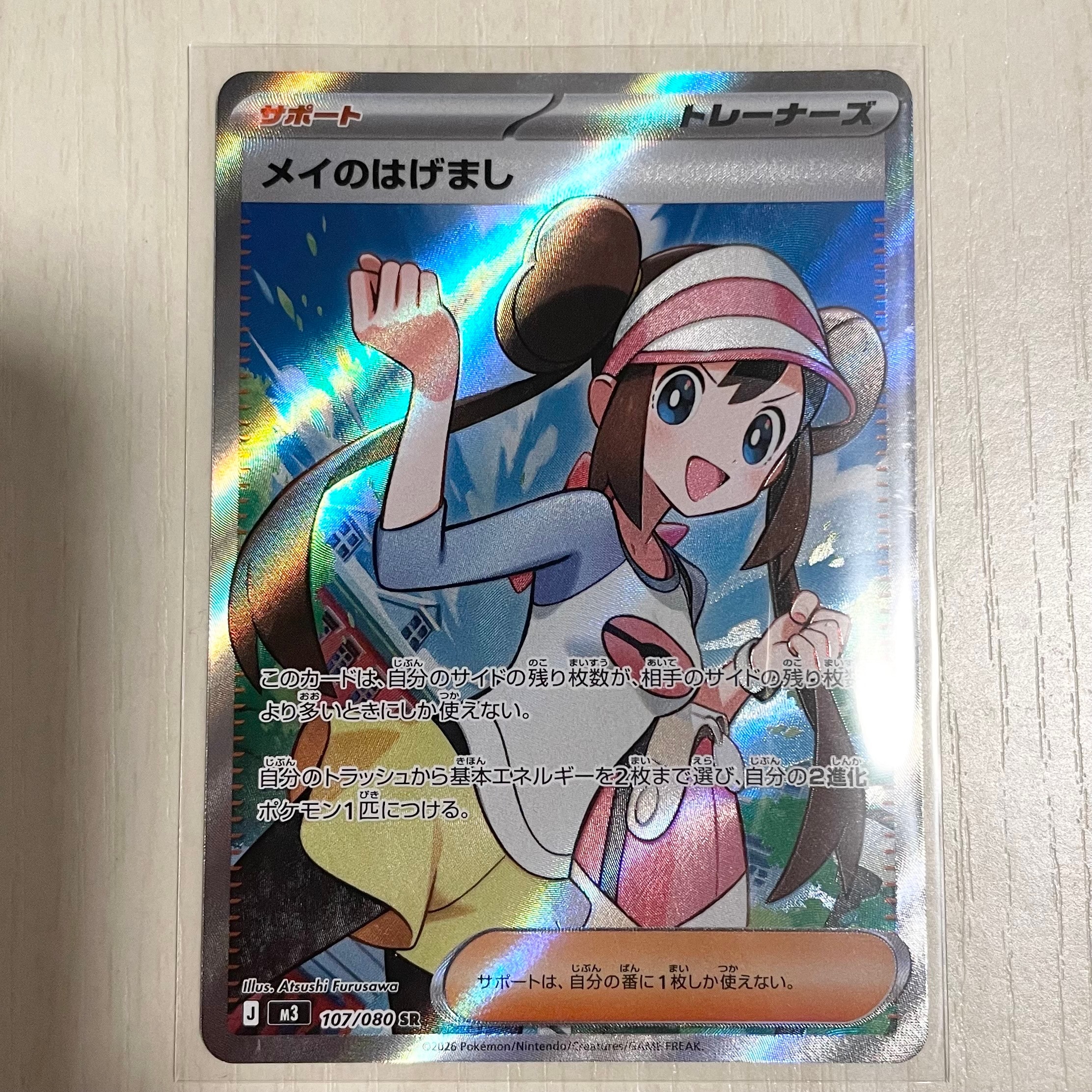 メイのはげまし SR [M3 107/080](拡張パック「ムニキスゼロ」)