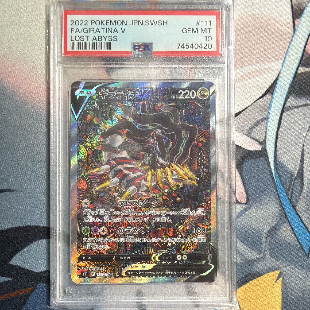 ギラティナV SR: SA[S11 111/100](拡張パック「ロストアビス」)