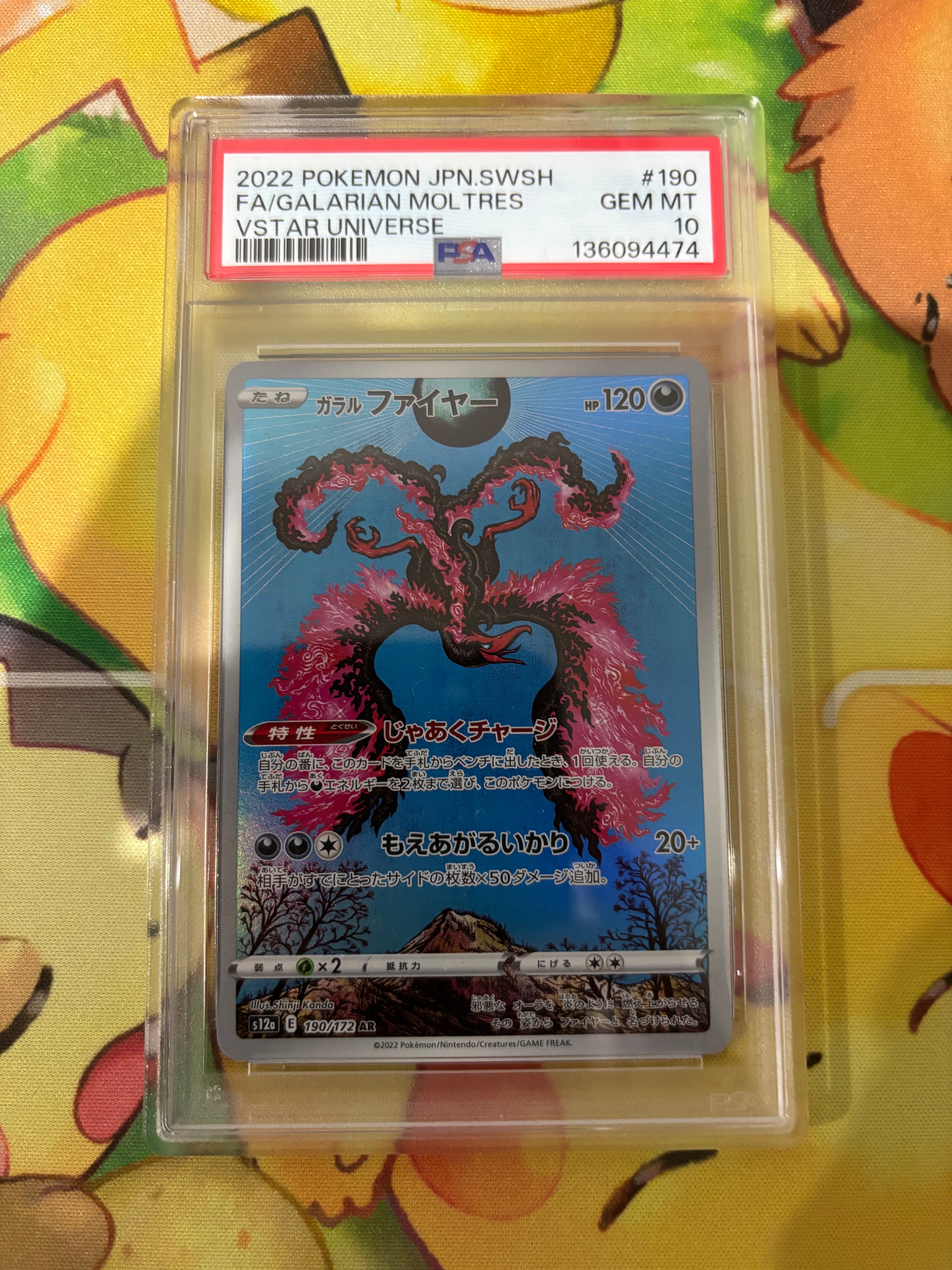 ガラルファイヤー AR[s12a 190/172](ハイクラスパック「VSTARユニバース」)