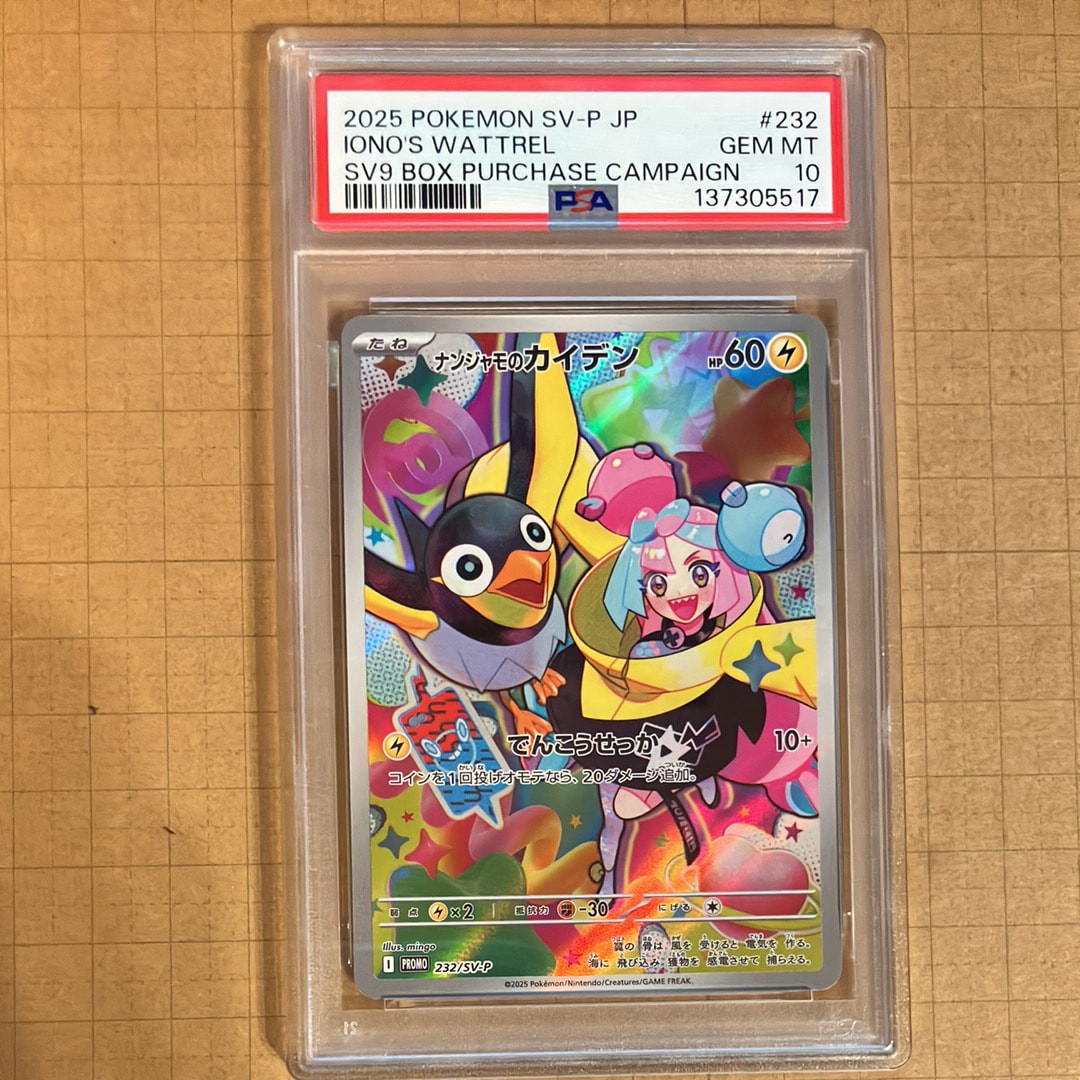 ナンジャモのカイデン P [SV-P 232](プロモーションカード「拡張パック バトルパートナーズ Box購入キャンペーン」)