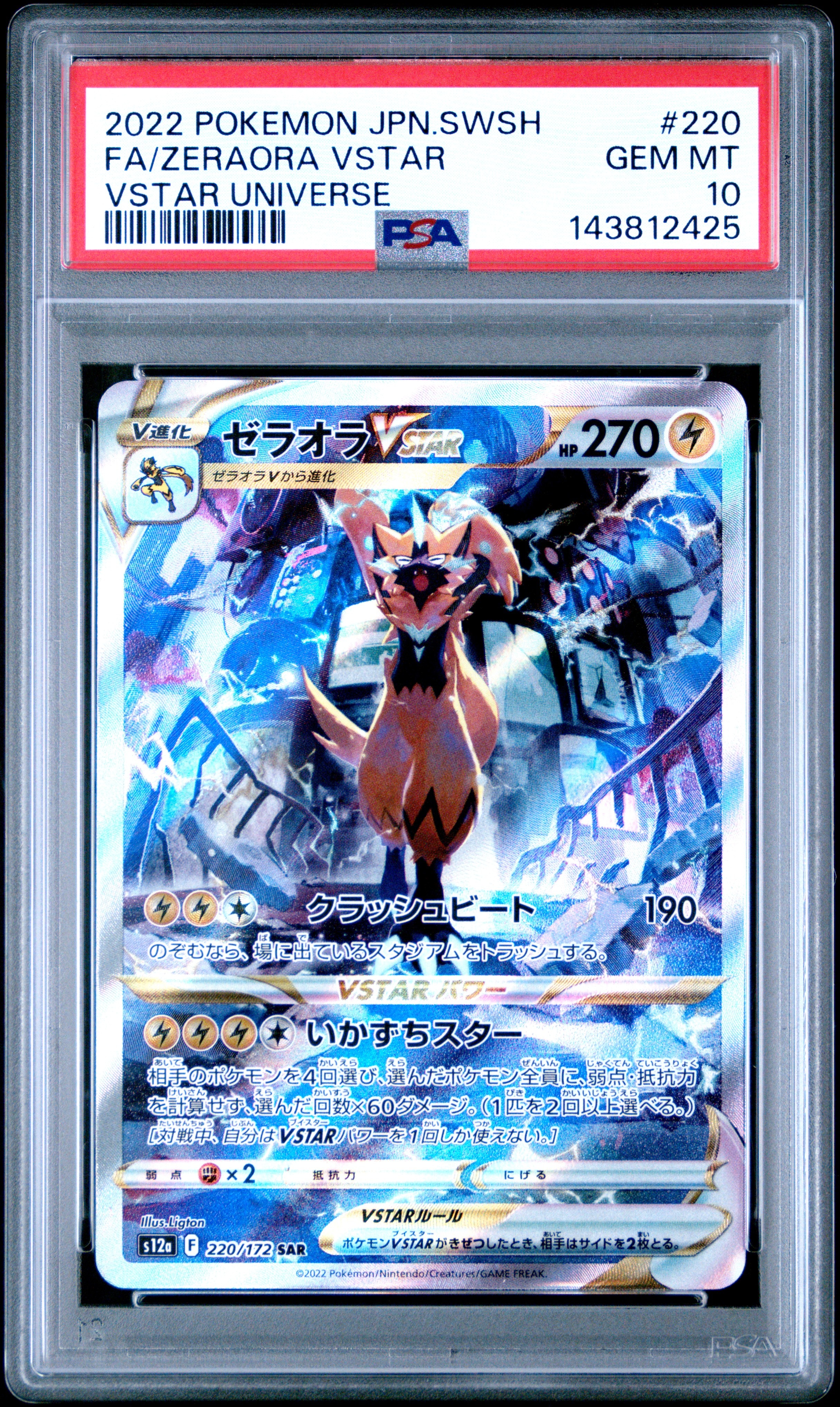 のレシラム AR SV9 バトルパートナーズ 109/100 PSA10 PSA10】 Nのレシラム (AR) {109/100} [SV9/バトルパートナーズ] [SV