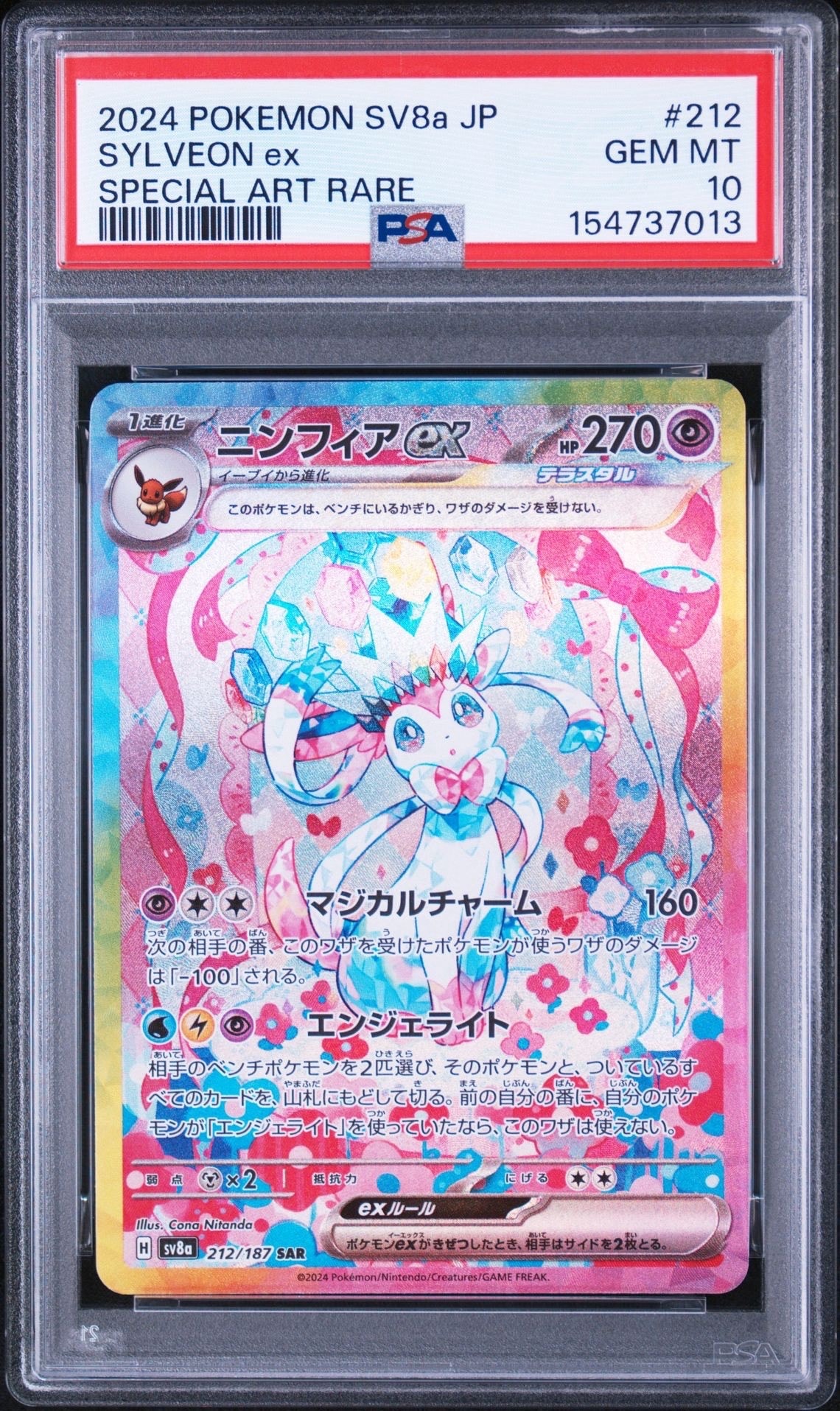 ニンフィアex SAR [SV8a 212/187](ハイクラスパック「テラスタルフェスex」)