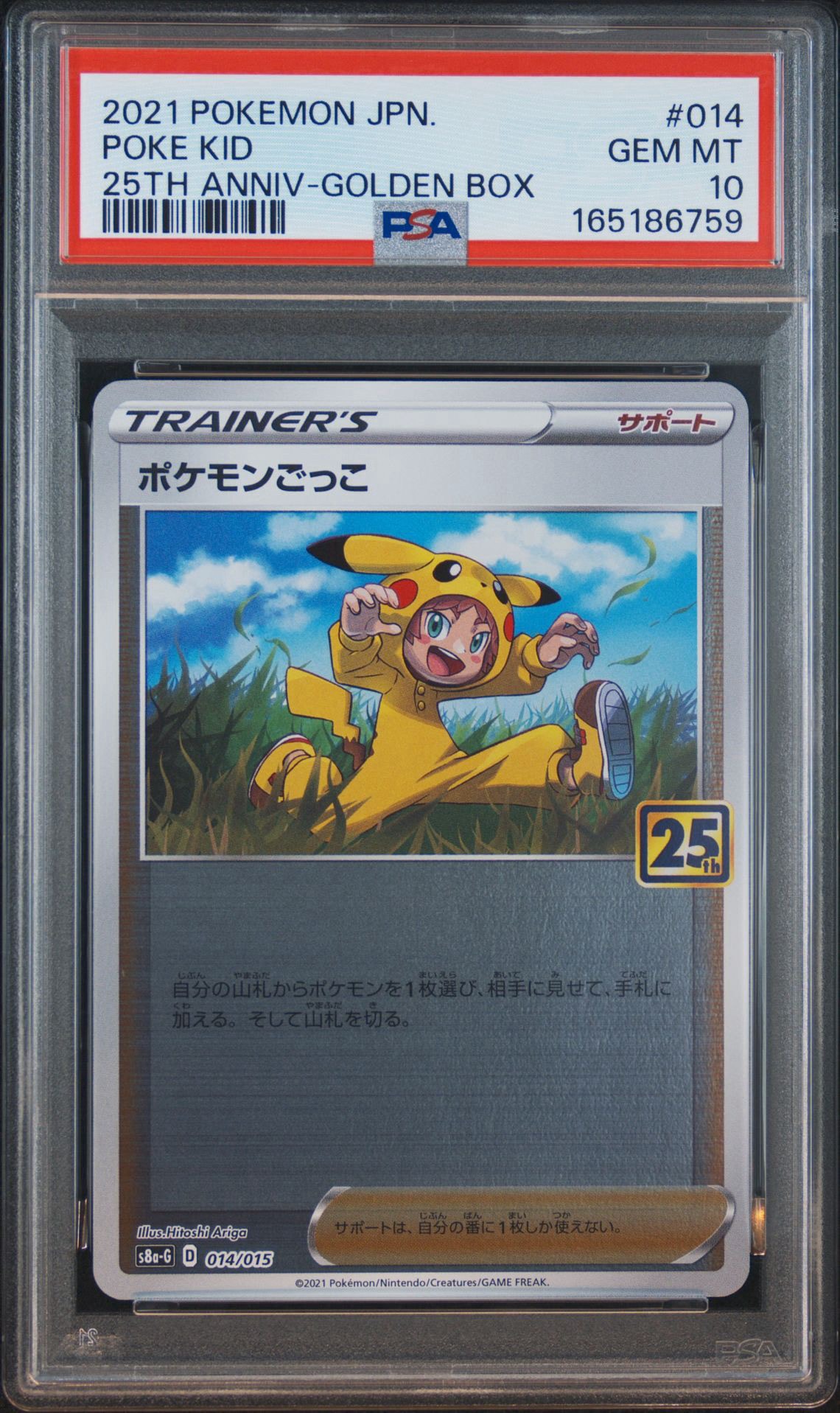 PSA10】ポケモンごっこ [S8a-G 014/015](25th アニバーサリー