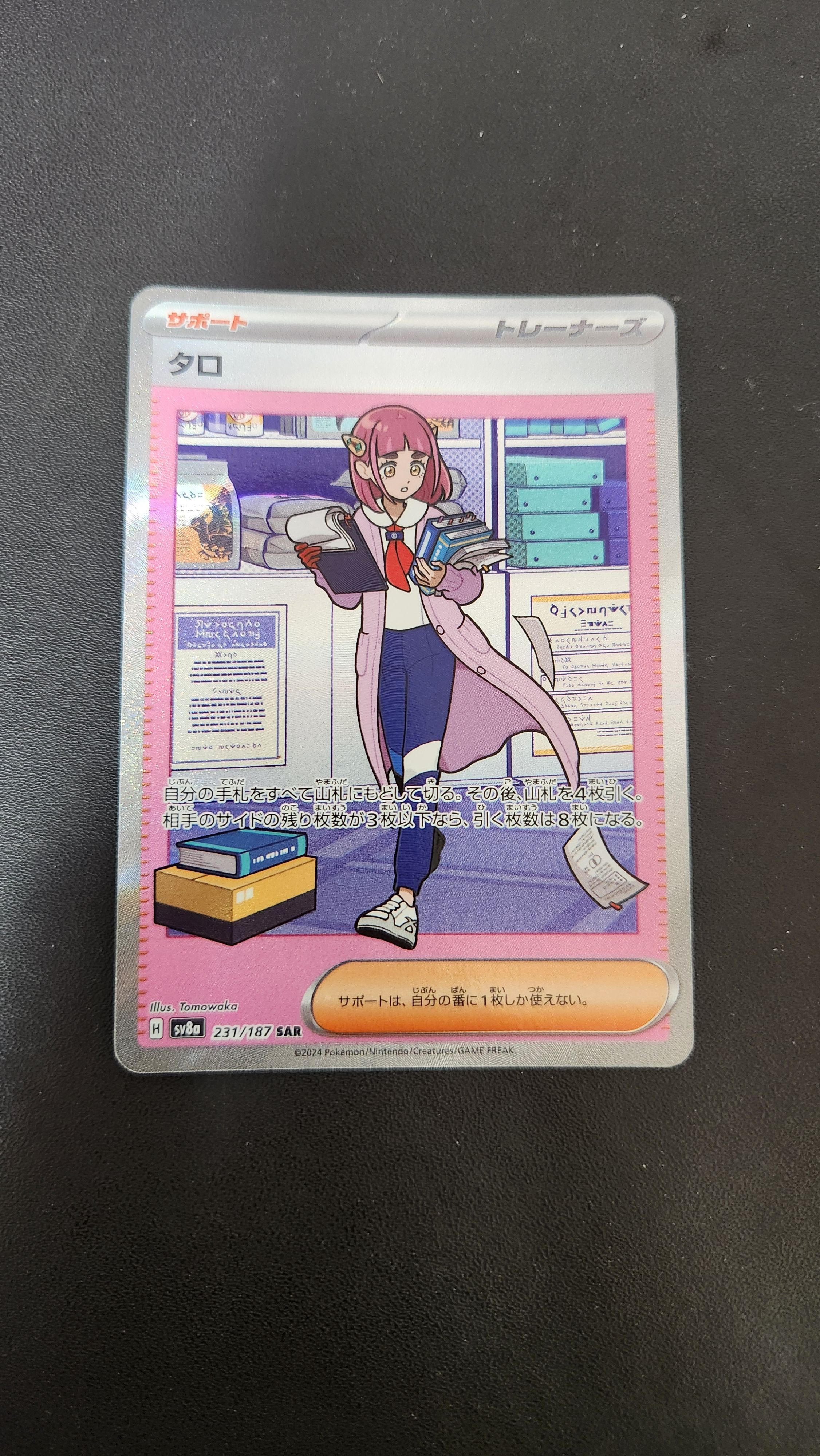 タロ SAR [SV8a 231/187](ハイクラスパック「テラスタルフェスex」)