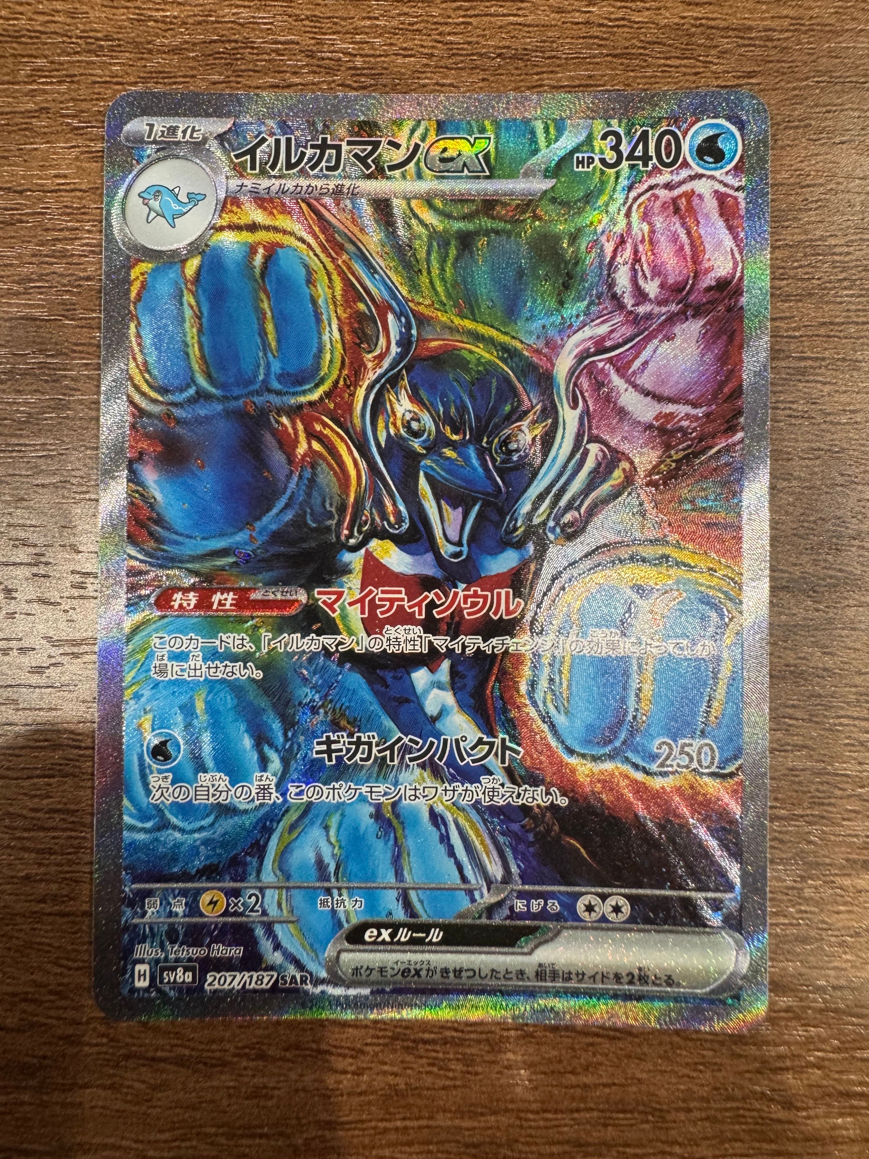 イルカマンex SAR [SV8a 207/187](ハイクラスパック「テラスタルフェスex」)