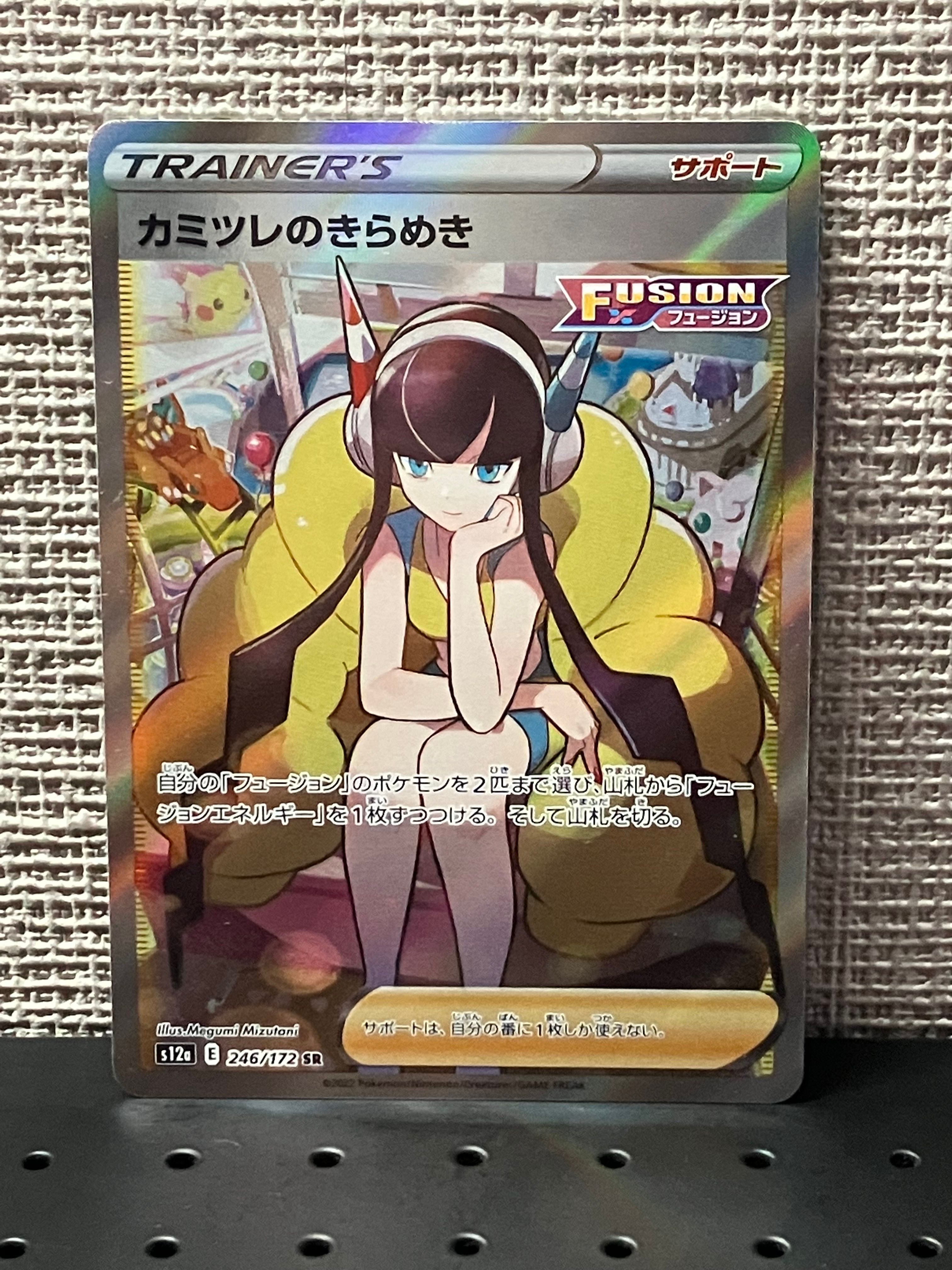 カミツレのきらめき SR[s12a 246/172](ハイクラスパック「VSTARユニバース」)
