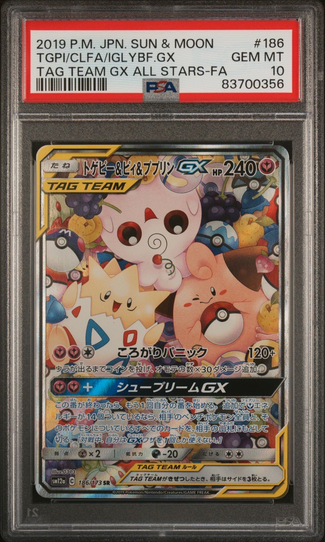 トゲピー&ピィ&ププリンGX SR: SA[SM12a 186/173](ハイクラスパック「TAG TEAM GX タッグオールスターズ」)