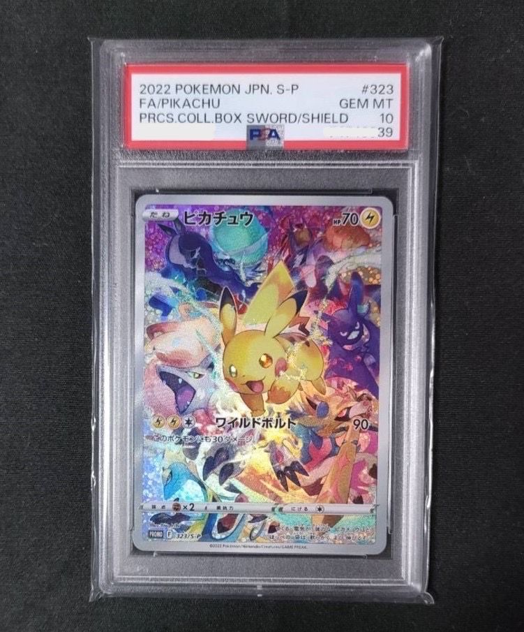 ピカチュウ: プロモ[323 S-P](プロモーションカード「プレシャス コレクターボックス ソード&シールド」)
