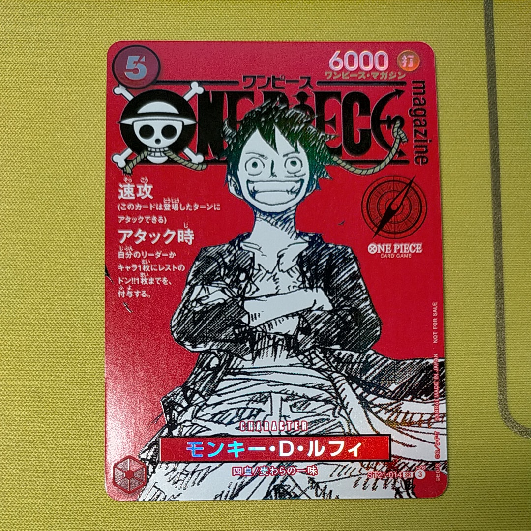 モンキー・D・ルフィ SR [ST21-014](プロモーションカード「ワンピースマガジン 特集 週刊少年ジャンプとワンピース 020」)