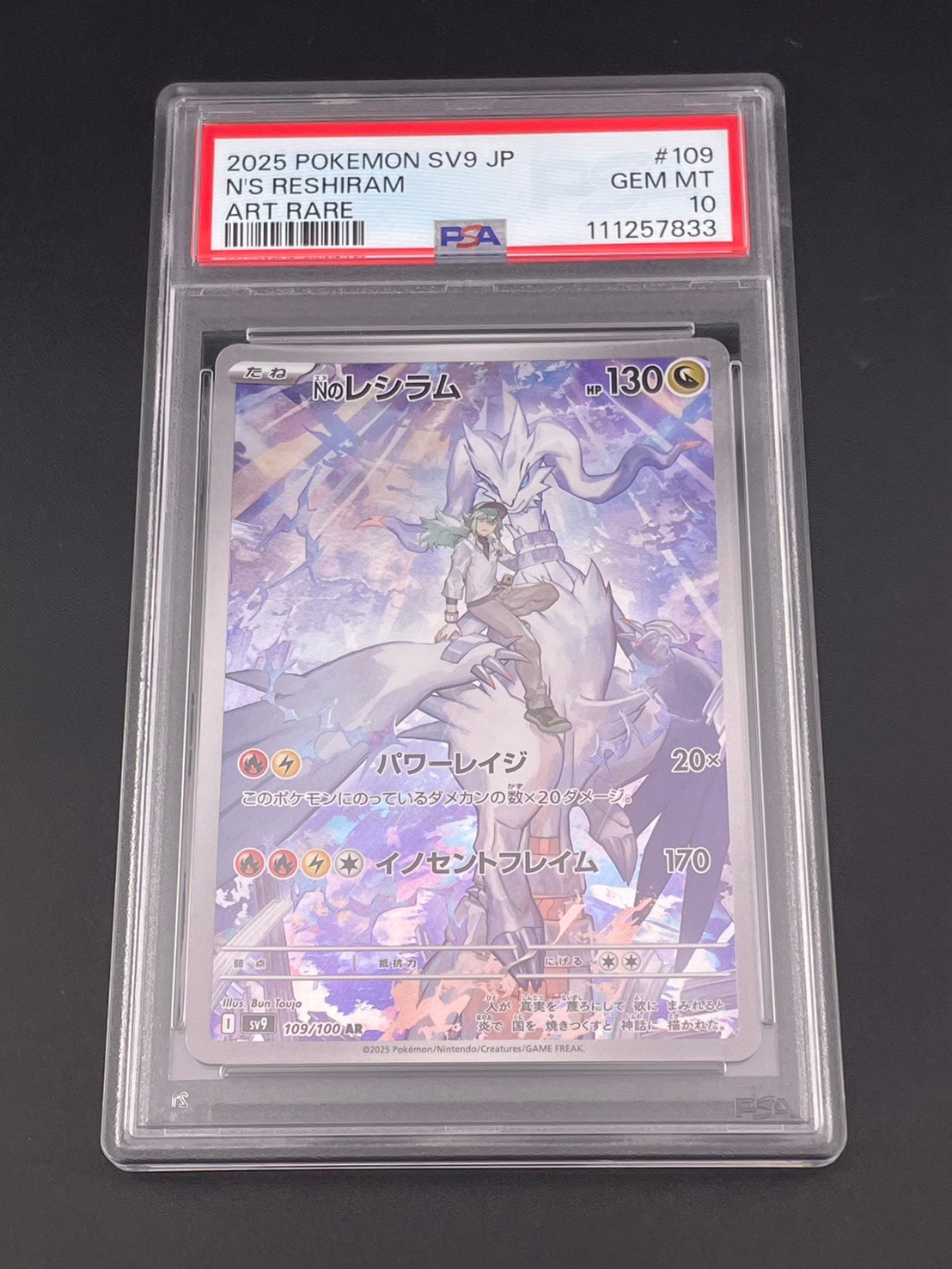 Nのレシラム AR [SV9 109/100](拡張パック「バトルパートナーズ」)
