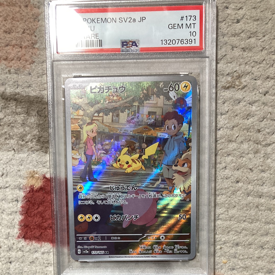 ピカチュウ AR[SV2a 173/165](強化拡張パック「ポケモンカード151」)