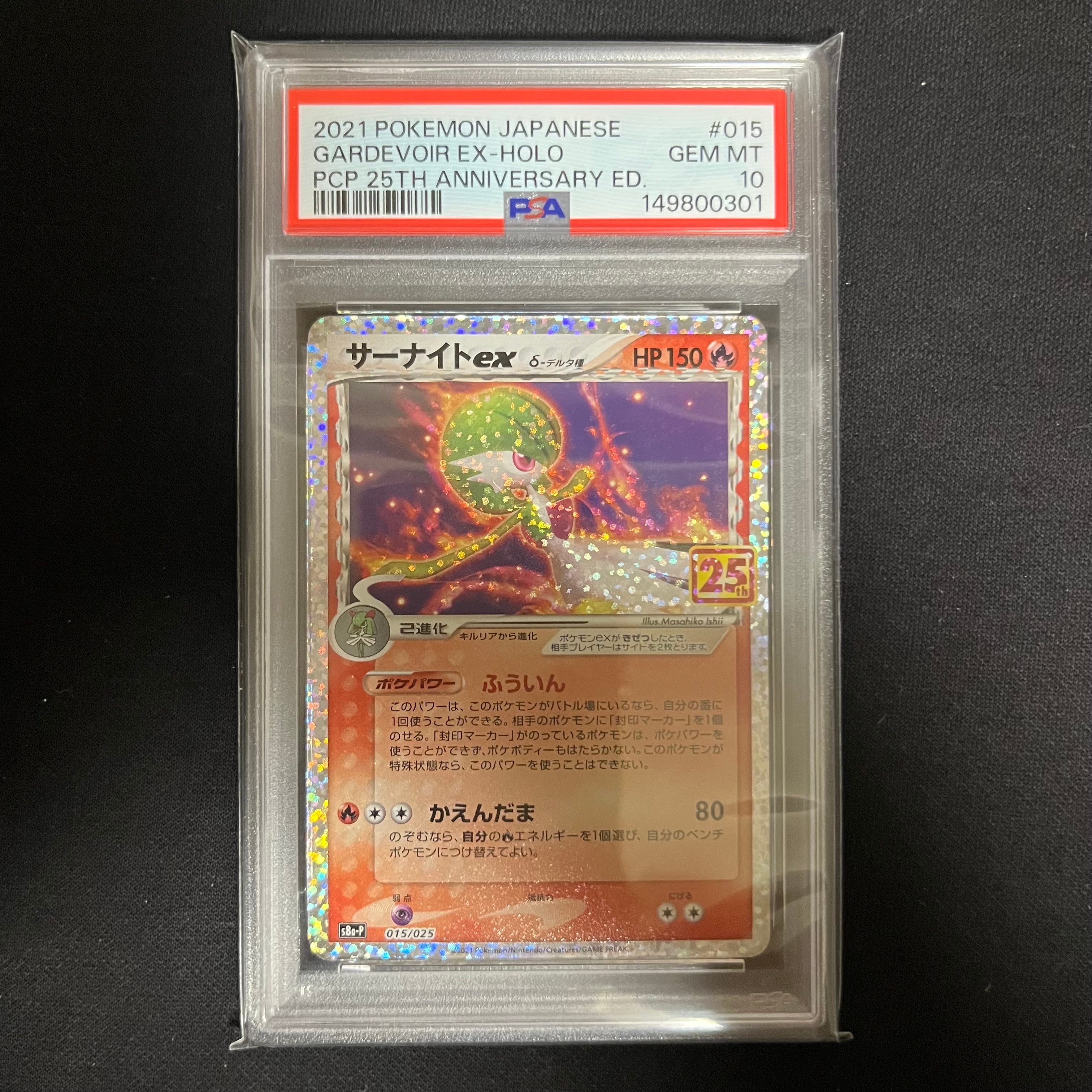 サーナイトex δ-デルタ種 P [S8a-P 015/025](プロモカードパック「25th ANNIVERSARY edition」)