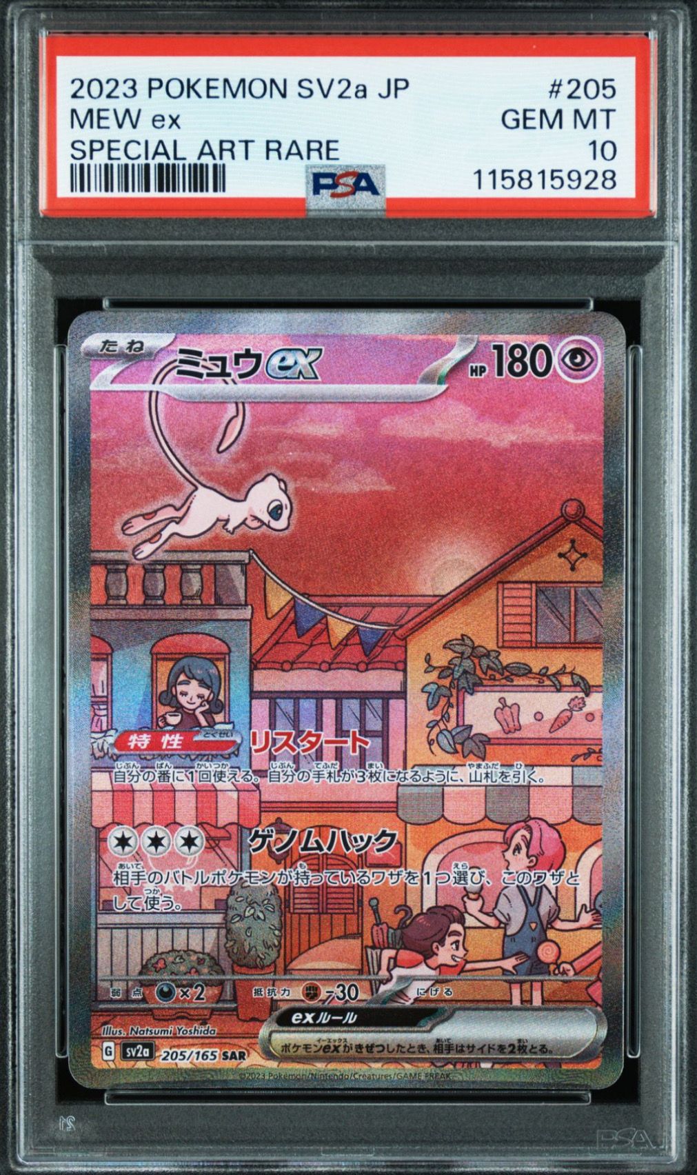 ミュウex SAR[SV2a 205/165](強化拡張パック「ポケモンカード151」)