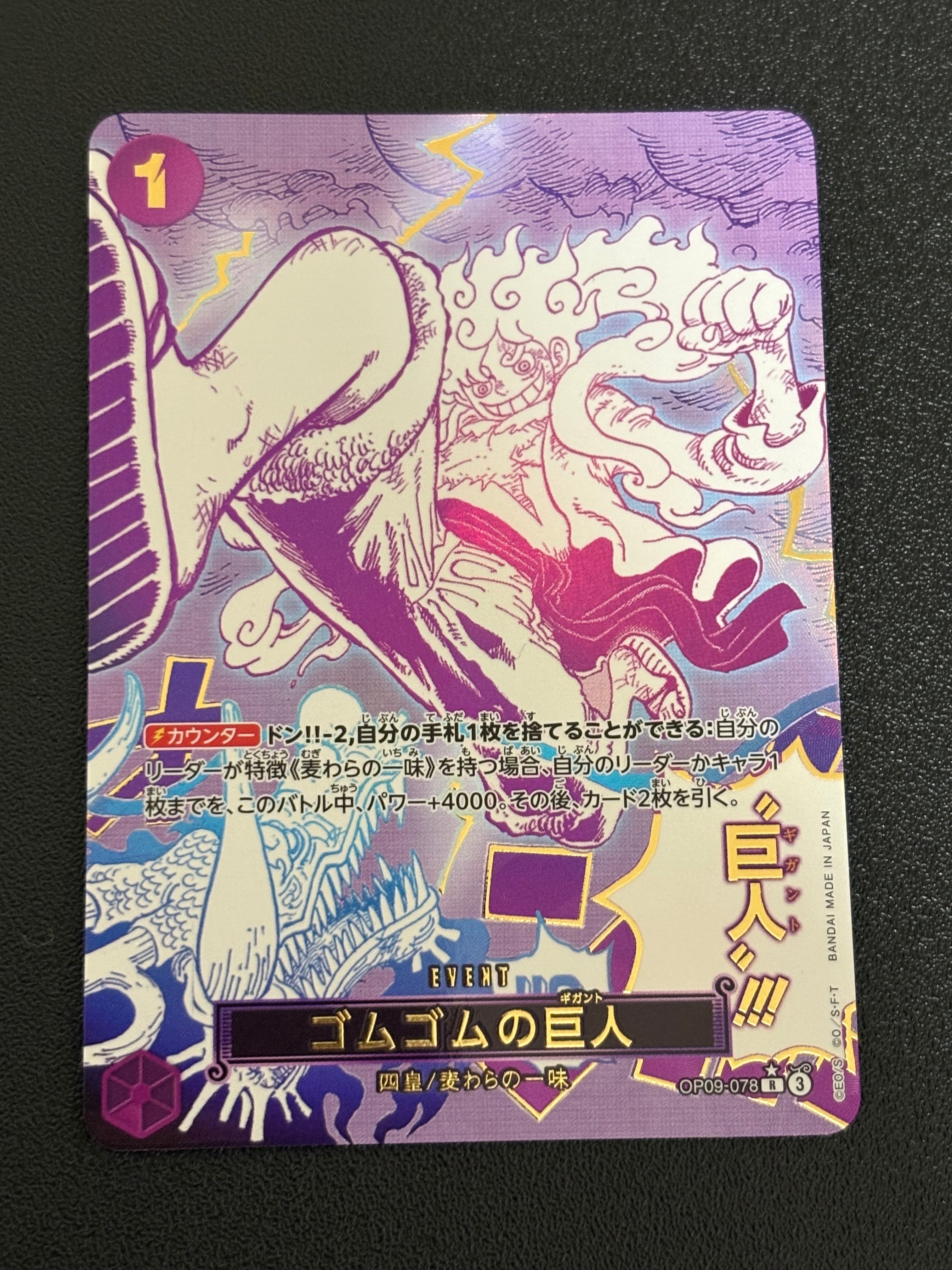 CGC pristineゴムゴムの巨人 R-P [OP09-078](プレミアム ゴムゴムの巨人 R-P [OP09-078](プレミアムブースター「ONE PIECE CARD