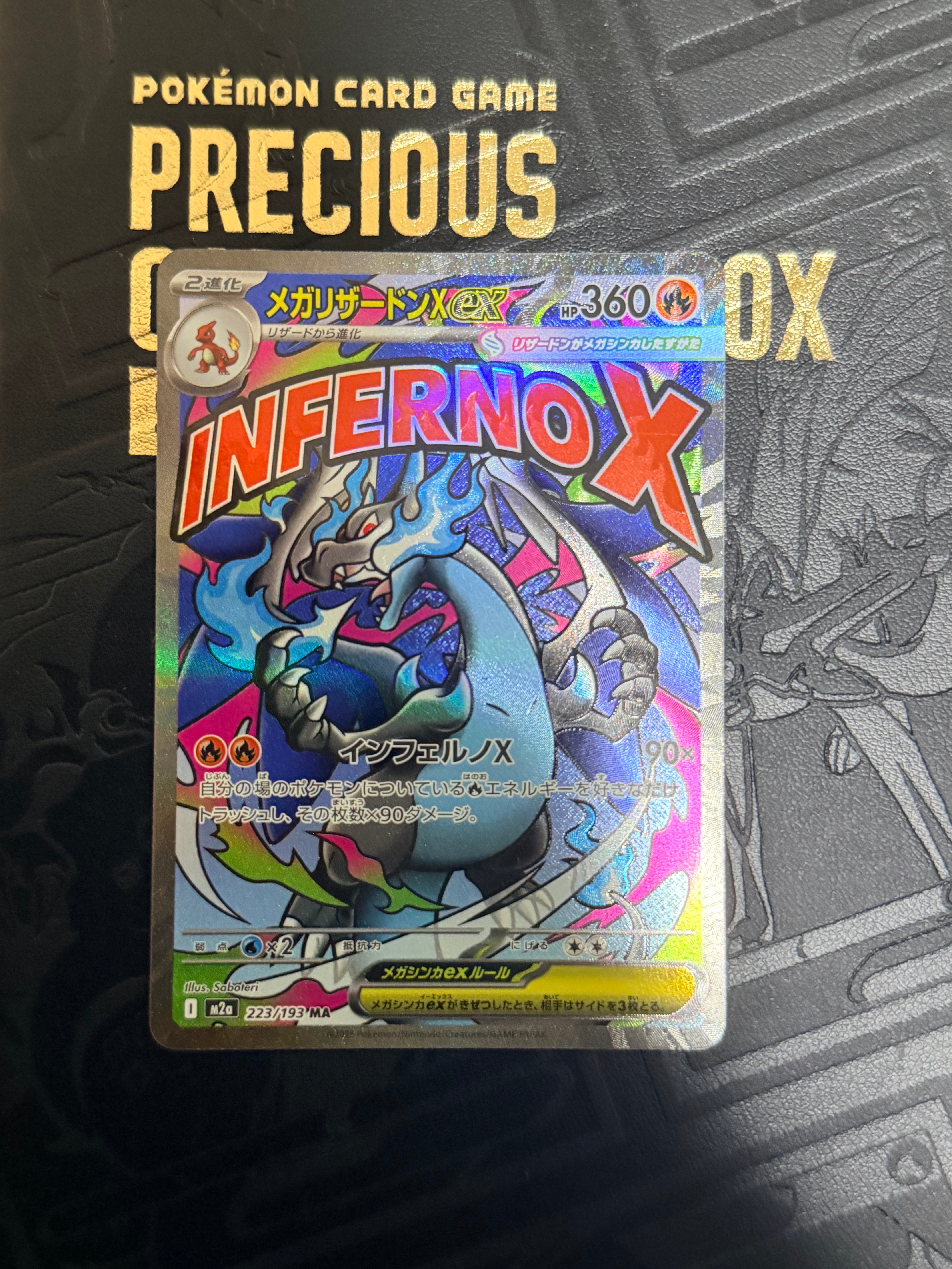 メガリザードンXex MA [M2a 223/193](ハイクラスパック「MEGAドリームex」)
