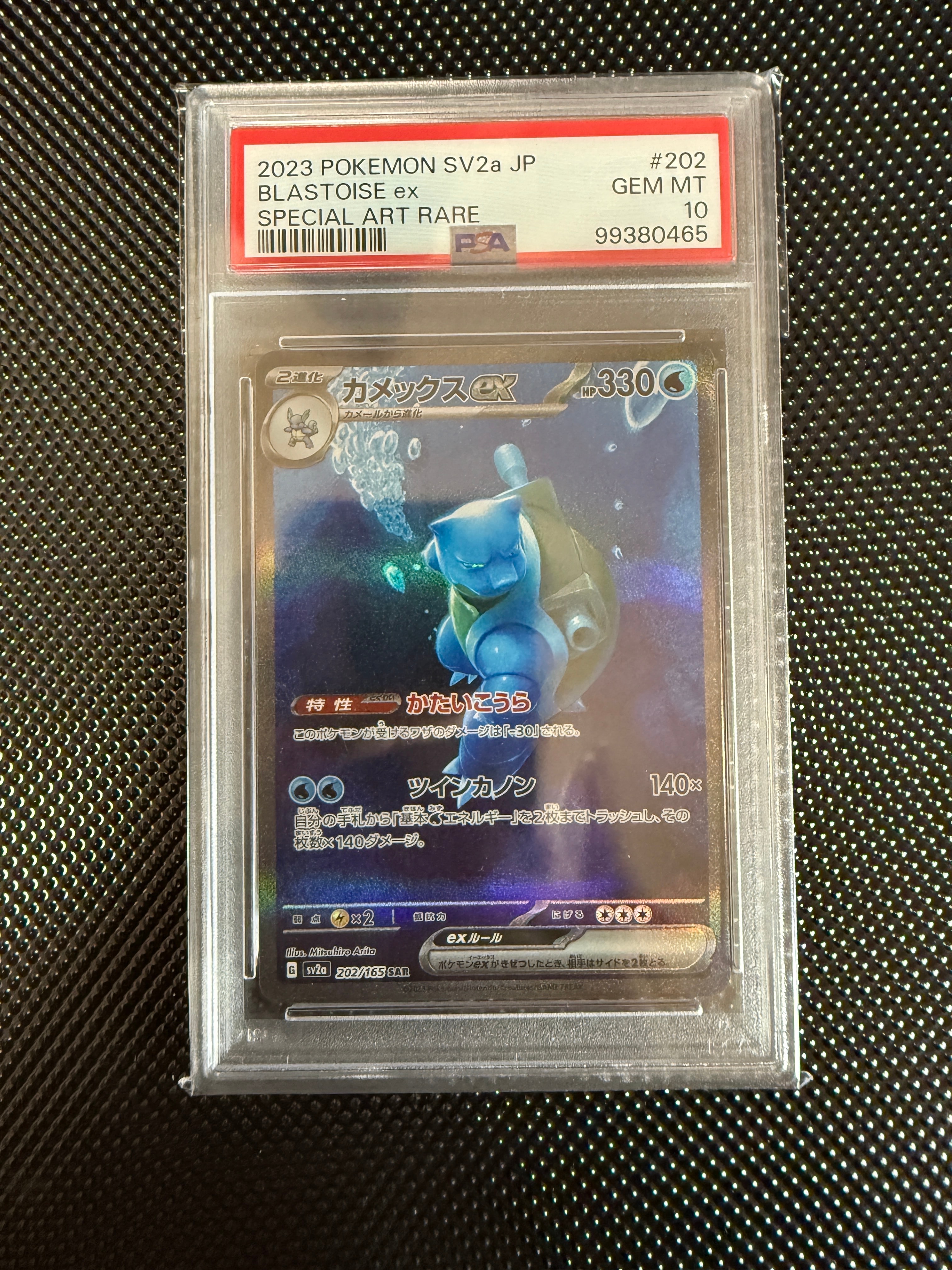 カメックスex SAR[SV2a 202/165](強化拡張パック「ポケモンカード151」)