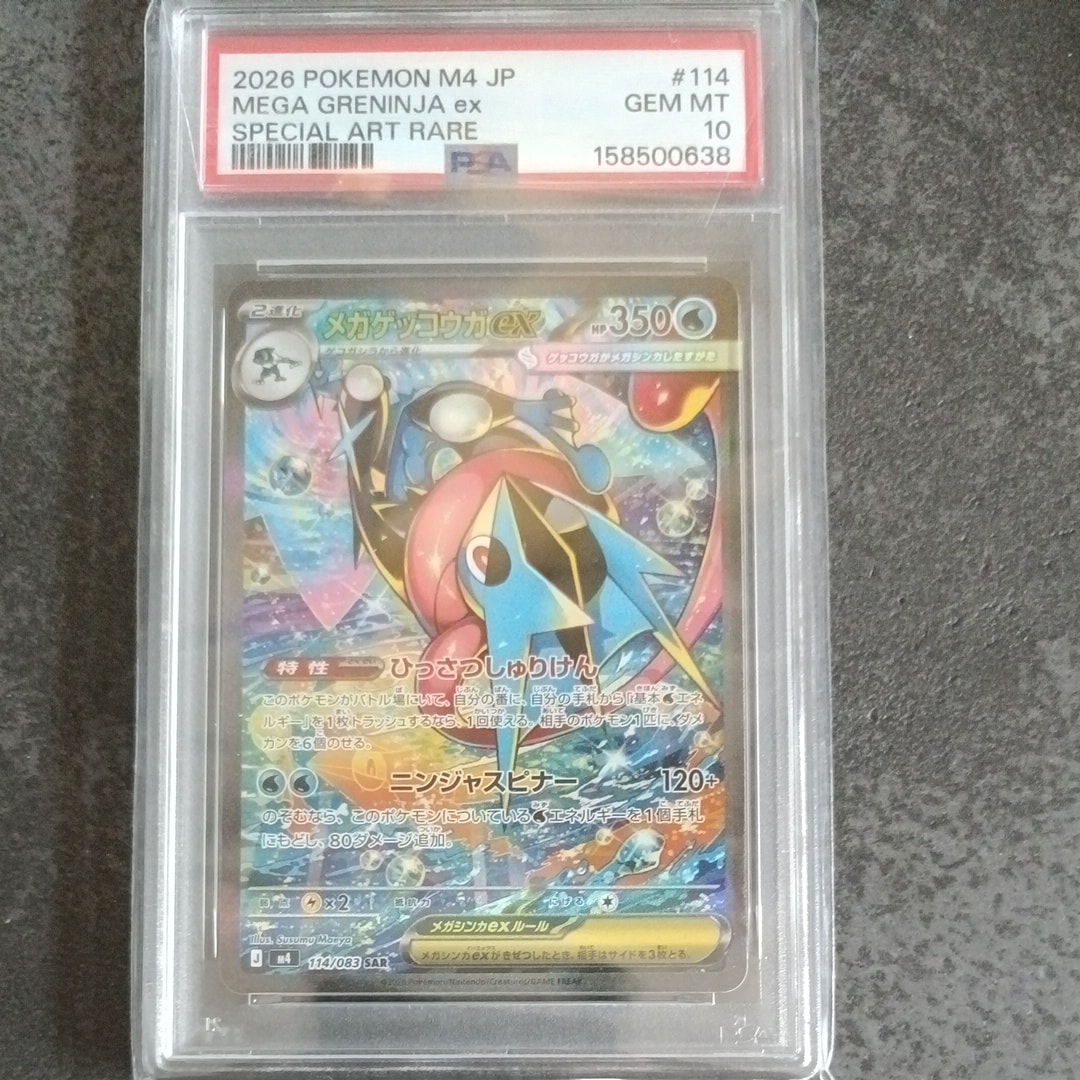 PSA10】メガゲッコウガex SAR [M4 114/083](拡張パック「ニンジャ