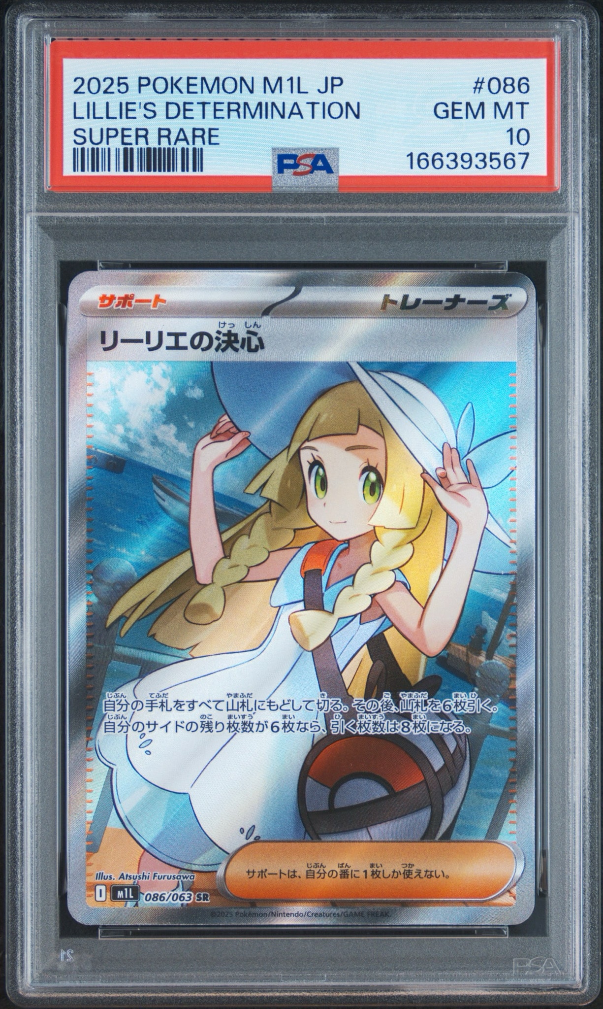 リーリエの決心 SR [M1L 086/063](拡張パック「メガブレイブ」)
