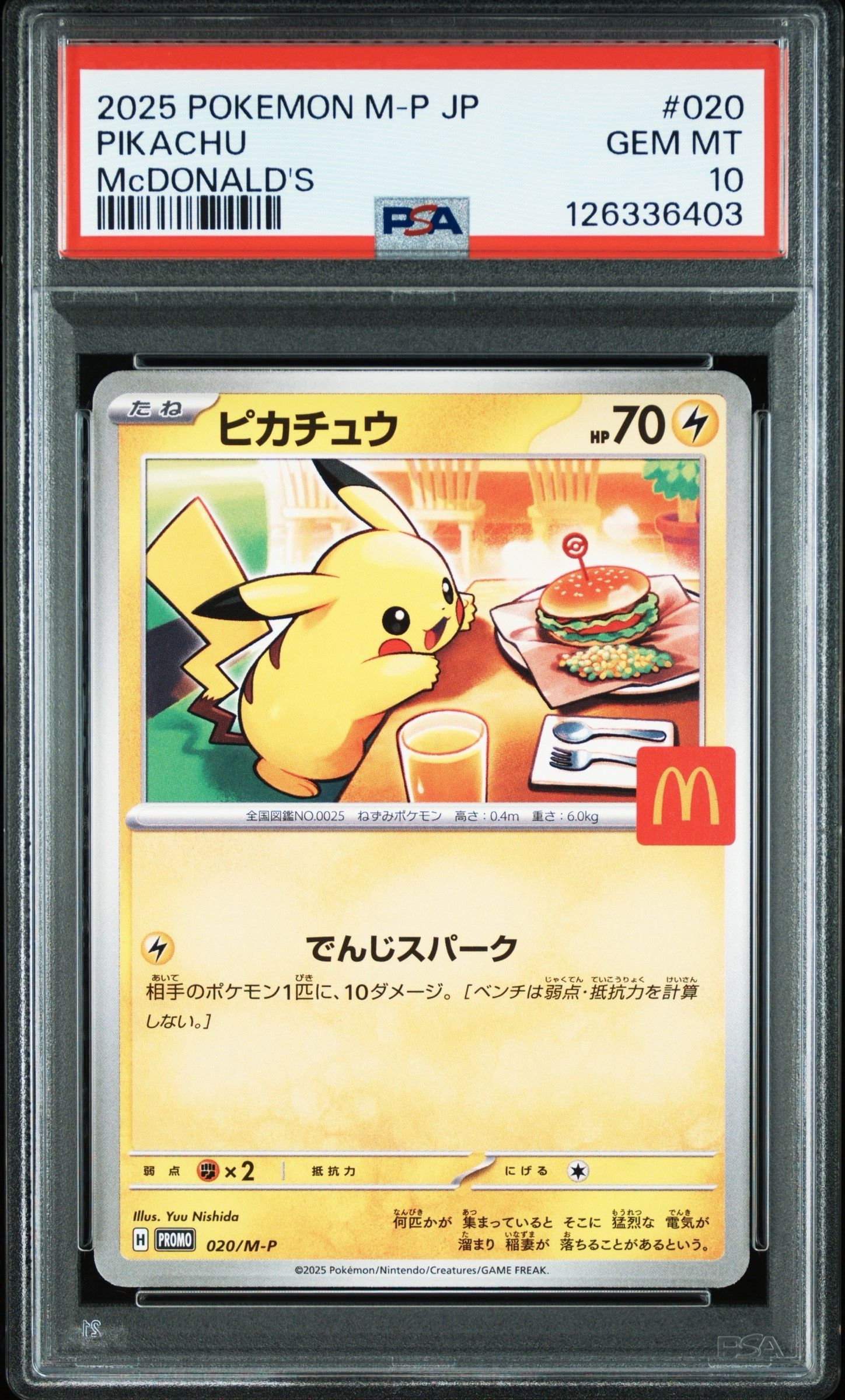 ピカチュウ P [M-P 020](プロモカードパック「マクドナルド ハッピーセット2025」)