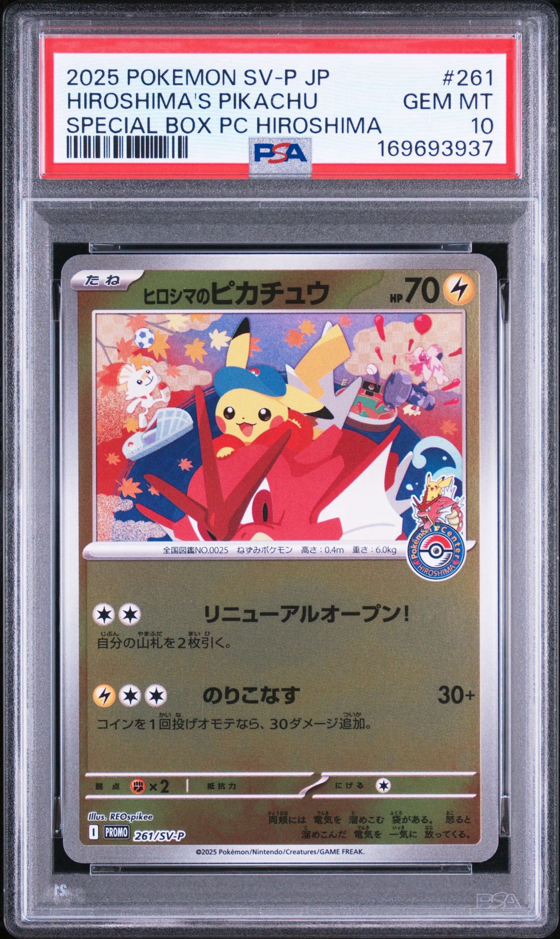 ヒロシマのピカチュウ P [SV-P 261](スペシャルBOX「ポケモンセンターヒロシマ」)