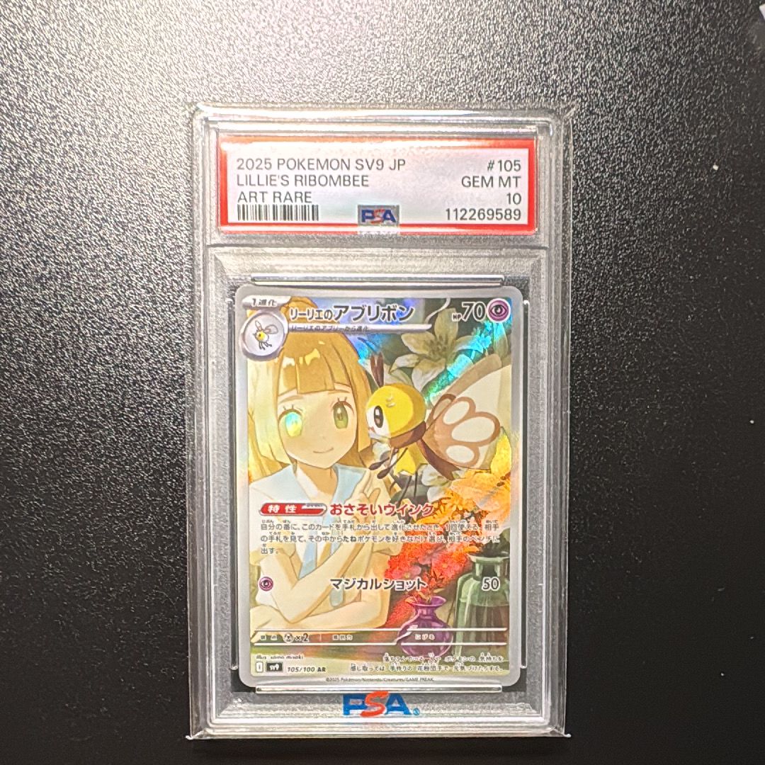 リーリエのアブリボン AR [SV9 105/100](拡張パック「バトルパートナーズ」)