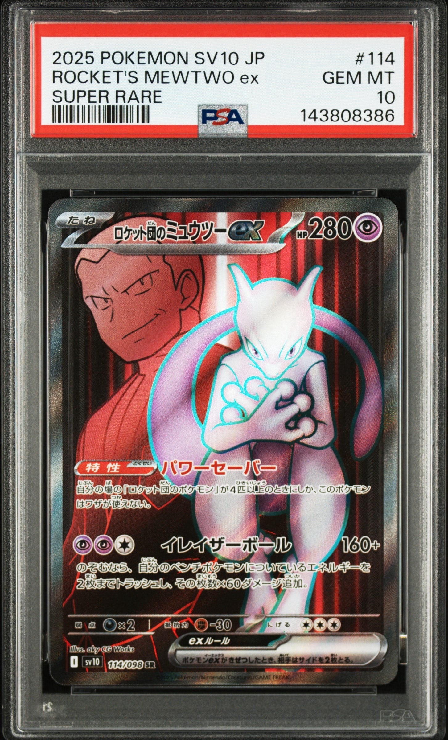 PSA10】ザマゼンタ AR [SV10 107/098](拡張パック「ロケット団の栄光