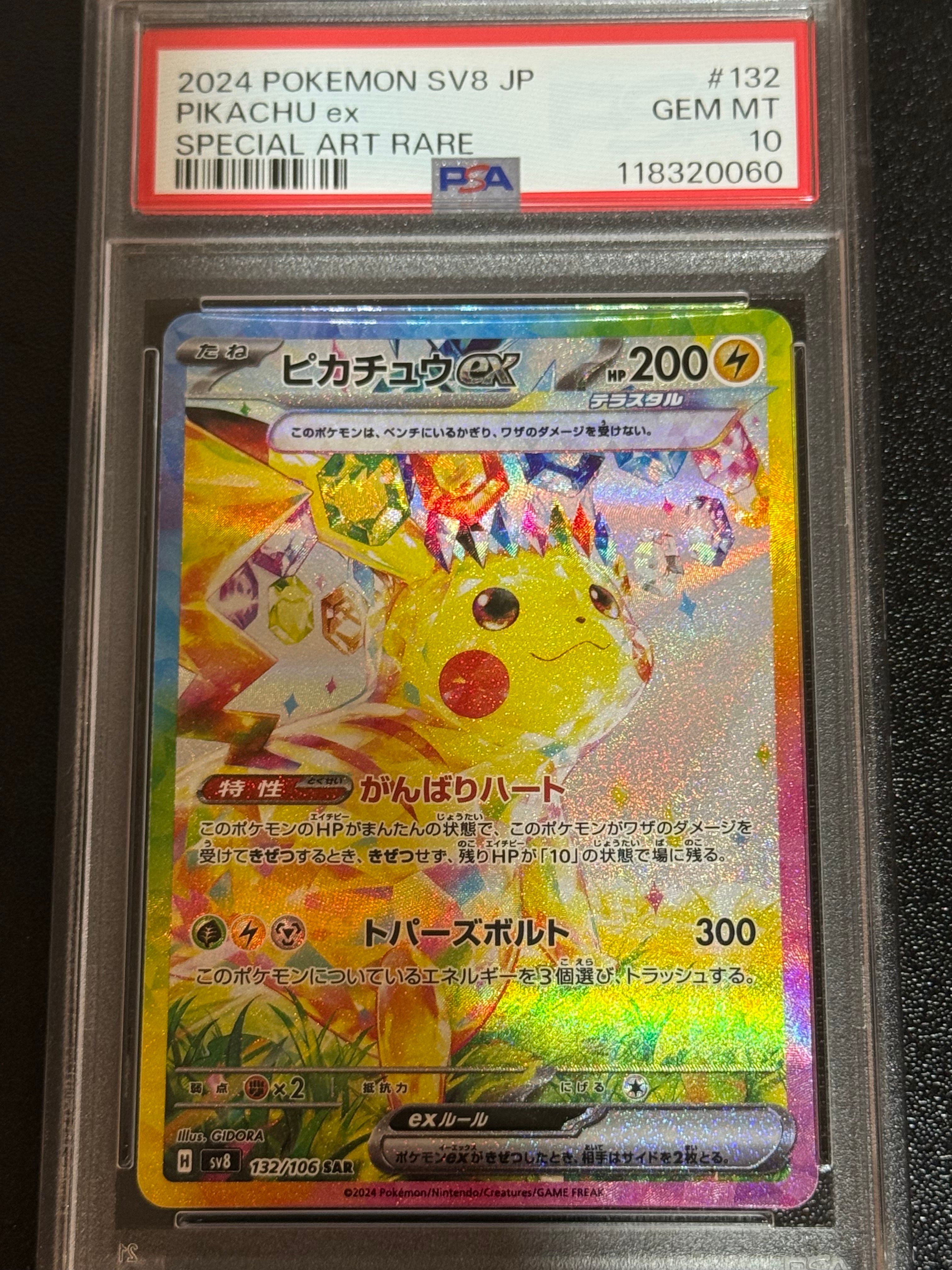 ピカチュウex SAR [SV8 132/106](拡張パック「超電ブレイカー」)