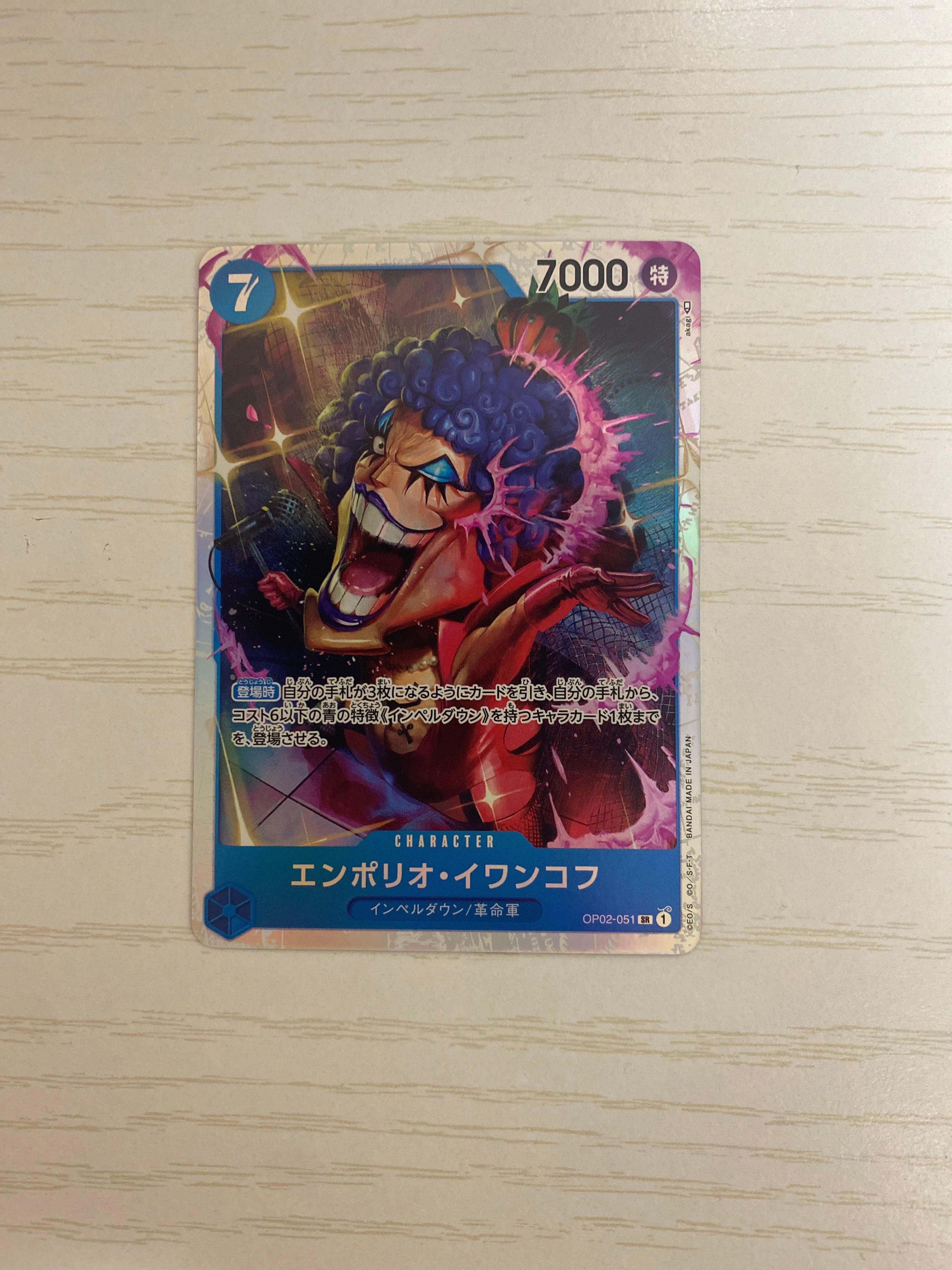 エンポリオ・イワンコフ SR [OP02-051] (ブースターパック頂上決戦)