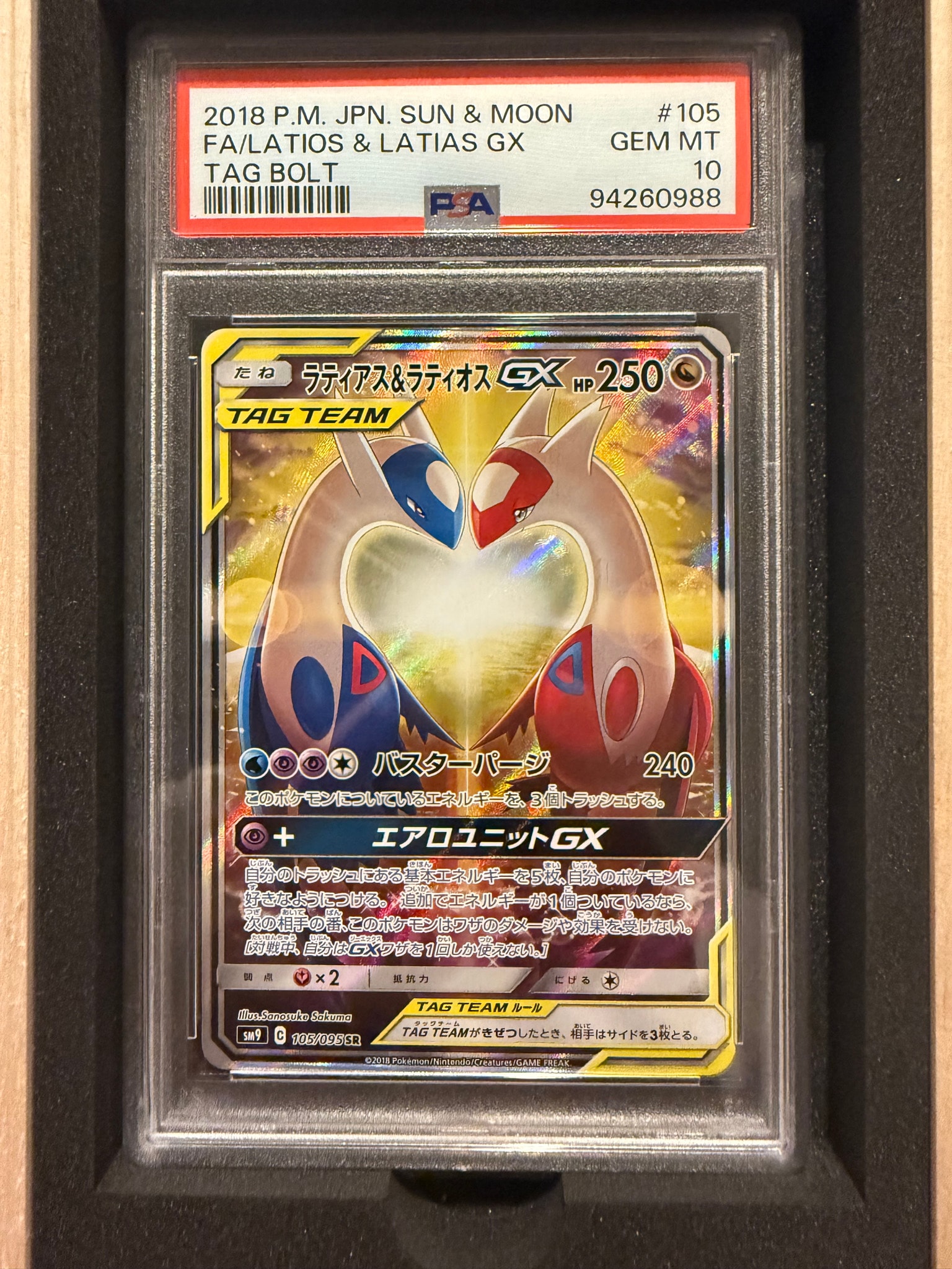 PSA10】ラティアス&ラティオスGX SR: SA (ラティラティGX) [SM9 105