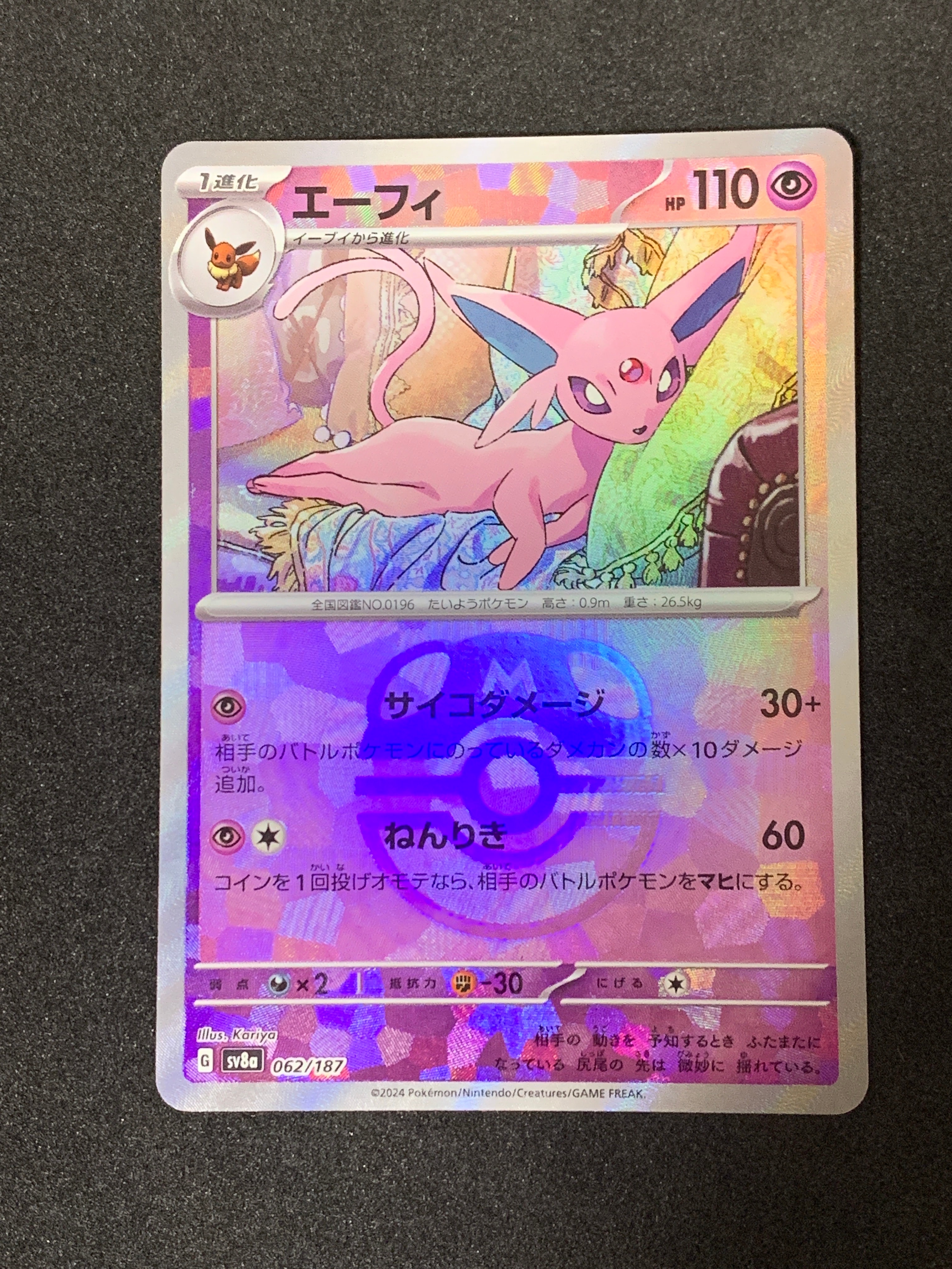 エーフィ :マスターボールミラー [SV8a 062/187](ハイクラスパック「テラスタルフェスex」)