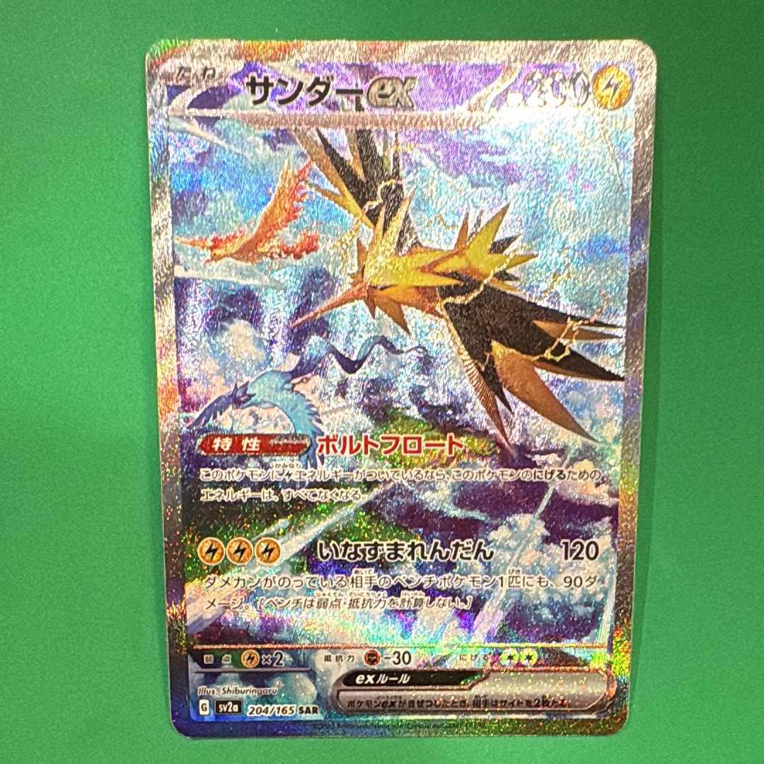 サンダーex SAR[SV2a 204/165](強化拡張パック「ポケモンカード151」)