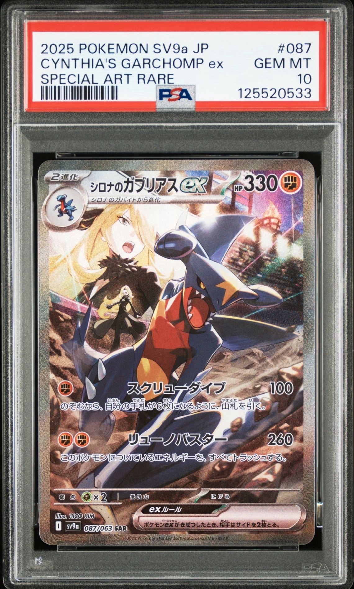 シロナのガブリアスex SAR [SV9a 087/063](強化拡張パック「熱風のアリーナ」)