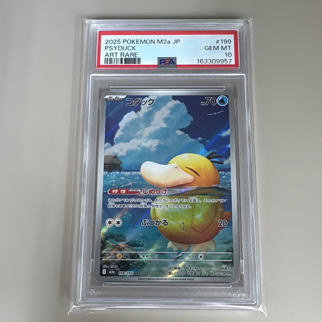 PSA10】コダック AR [M2a 199/193](ハイクラスパック「MEGAドリームex