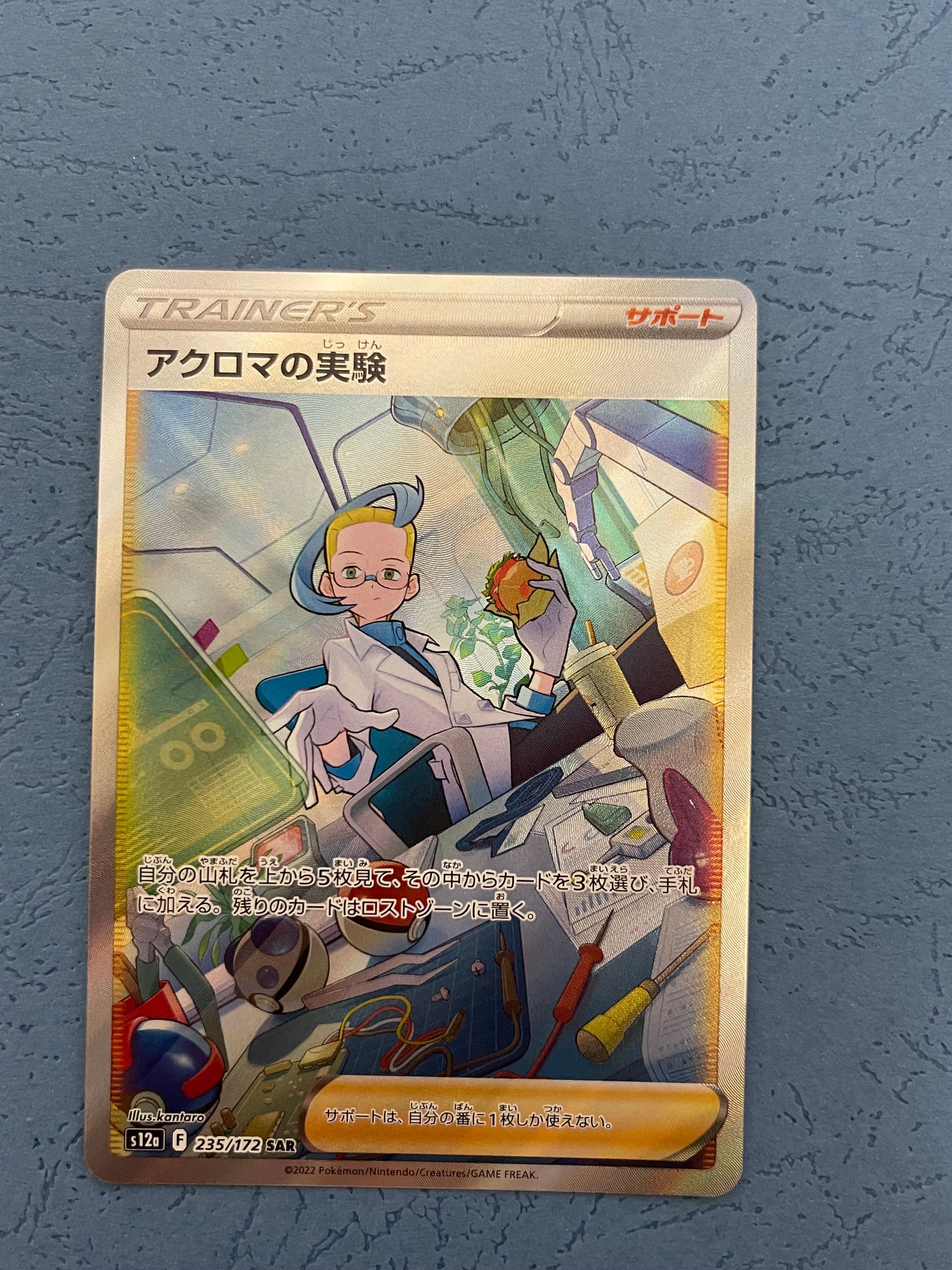 アクロマの実験 SAR[s12a 235/172](ハイクラスパック「VSTARユニバース」)