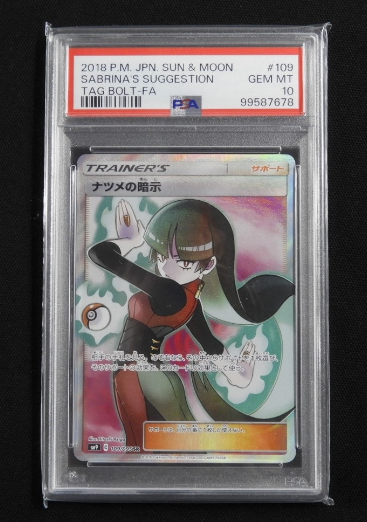 ナツメの暗示 SR[SM9 109/095](拡張パック「タッグボルト」)