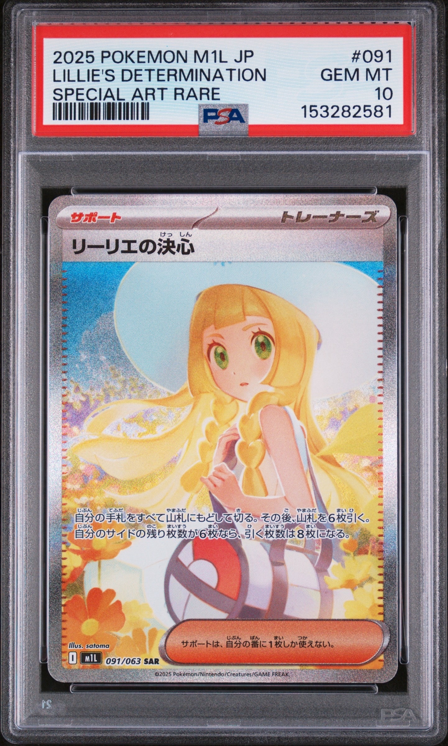 リーリエの決心 SAR [M1L 091/063](拡張パック「メガブレイブ」)