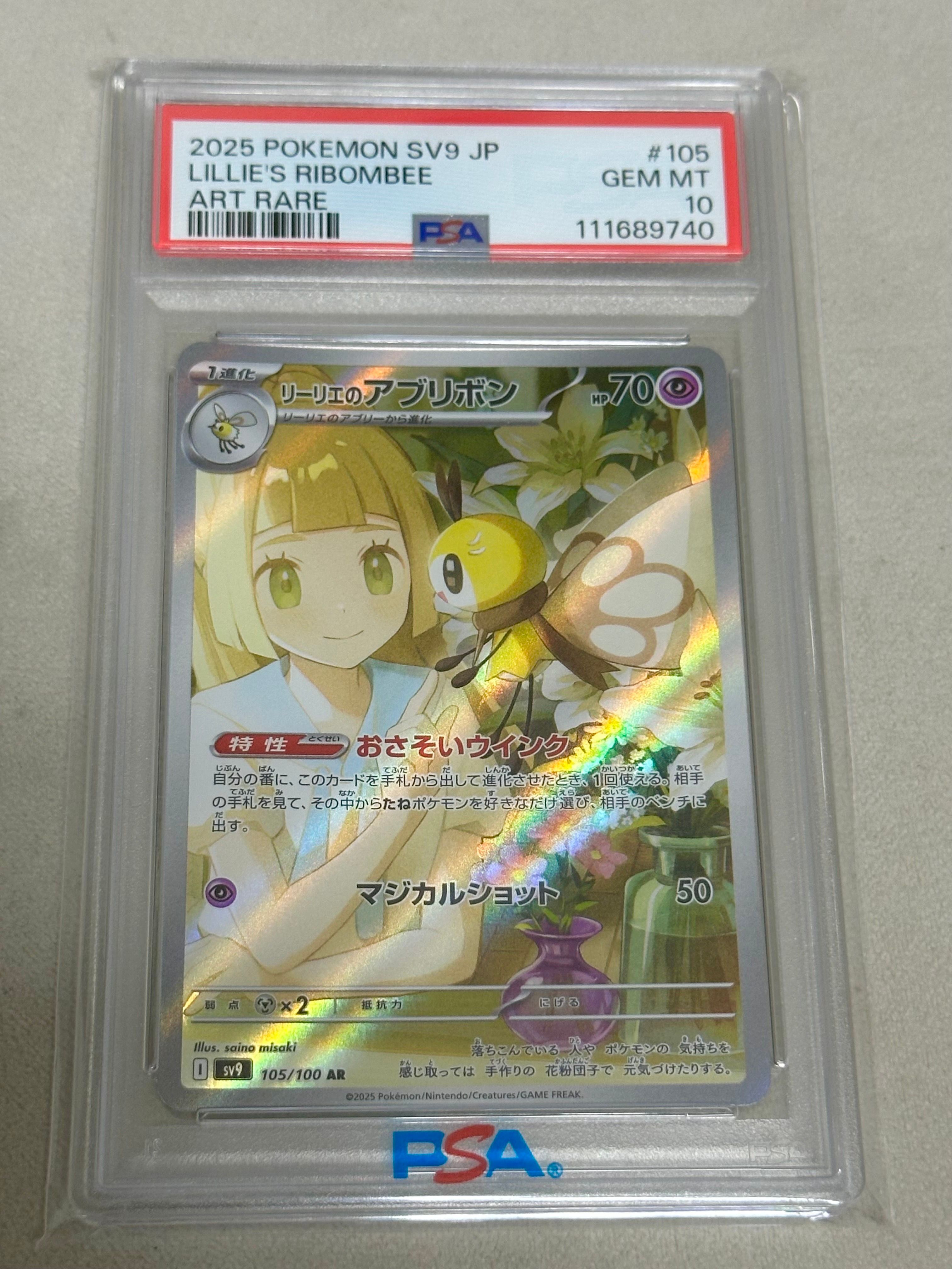 リーリエのアブリボン AR [SV9 105/100](拡張パック「バトルパートナーズ」)