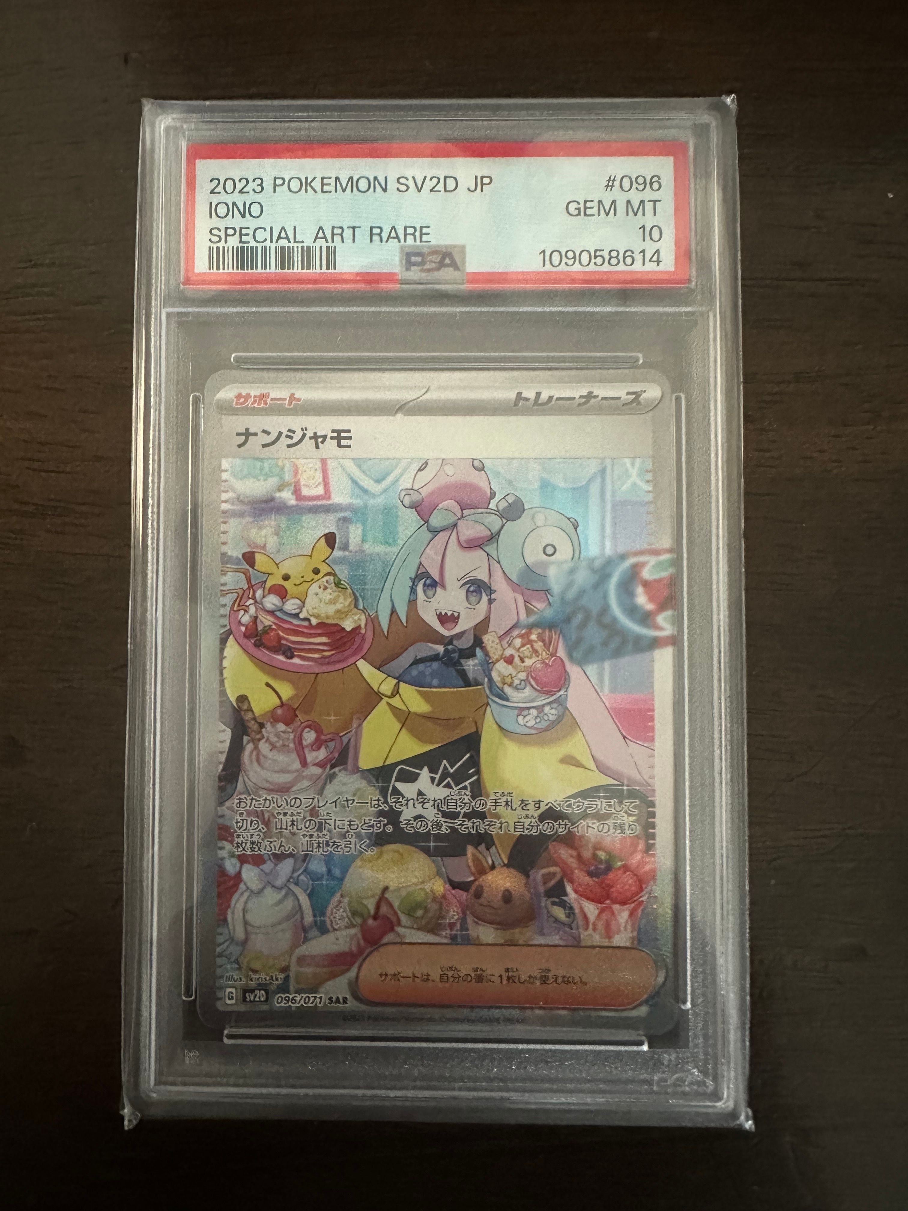 ナンジャモ SAR[SV2D 096/071](拡張パック「クレイバースト」)