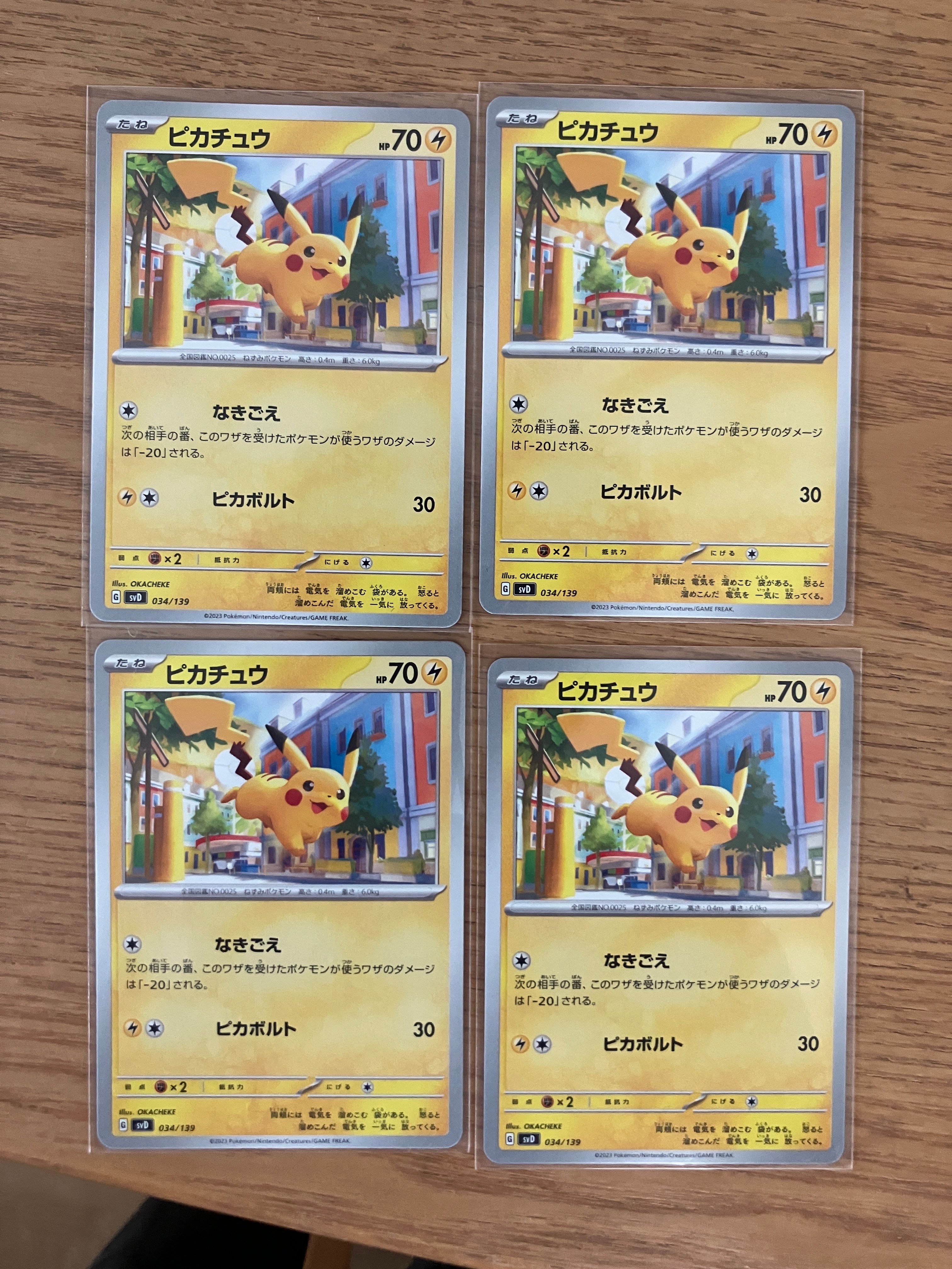 ピカチュウ [SVD 034/139](おまかせexスタートデッキ)の新品/中古