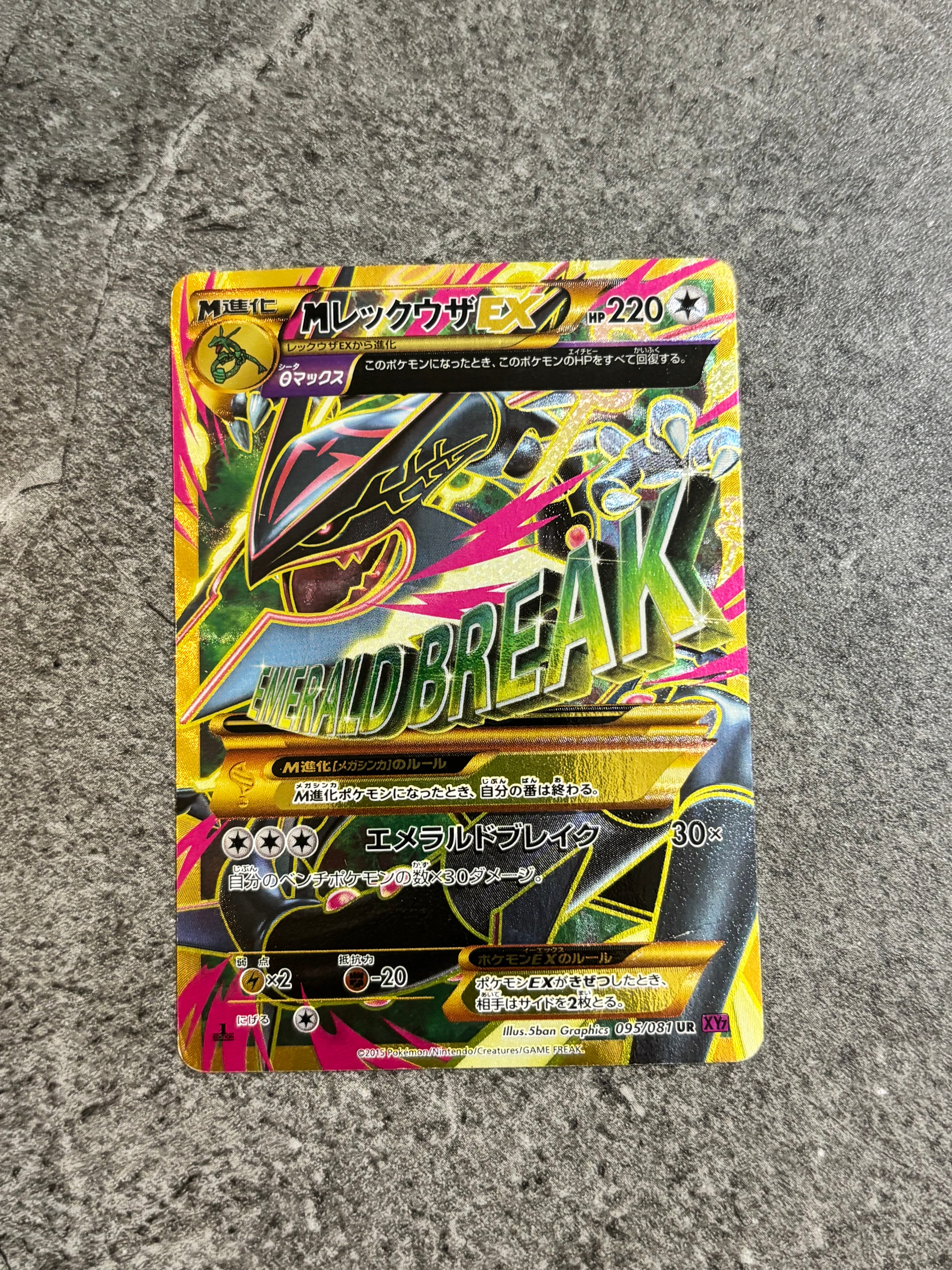 MレックウザEX UR :1ED [XY7 095/081](拡張パック「バンデットリング」)