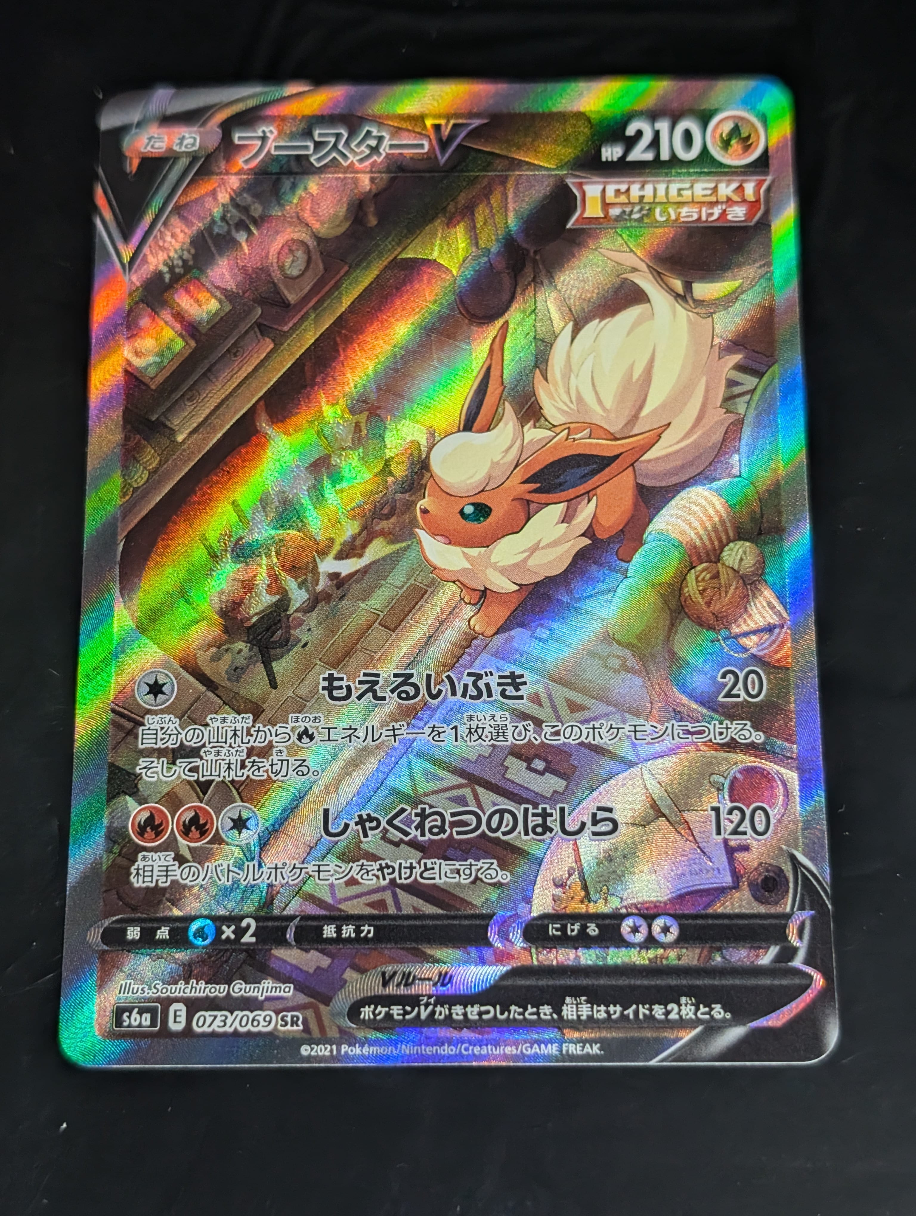 ブースターV SR: SA[S6a 073/069](強化拡張パック「イーブイヒーローズ」)
