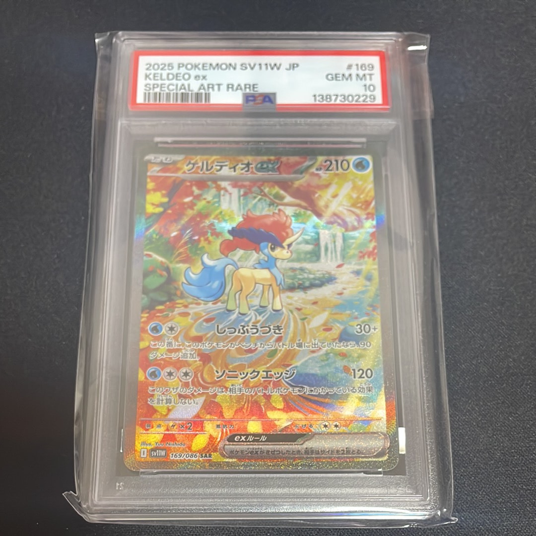 ケルディオex SAR [SV11W 169/086](拡張パック「ホワイトフレア」)