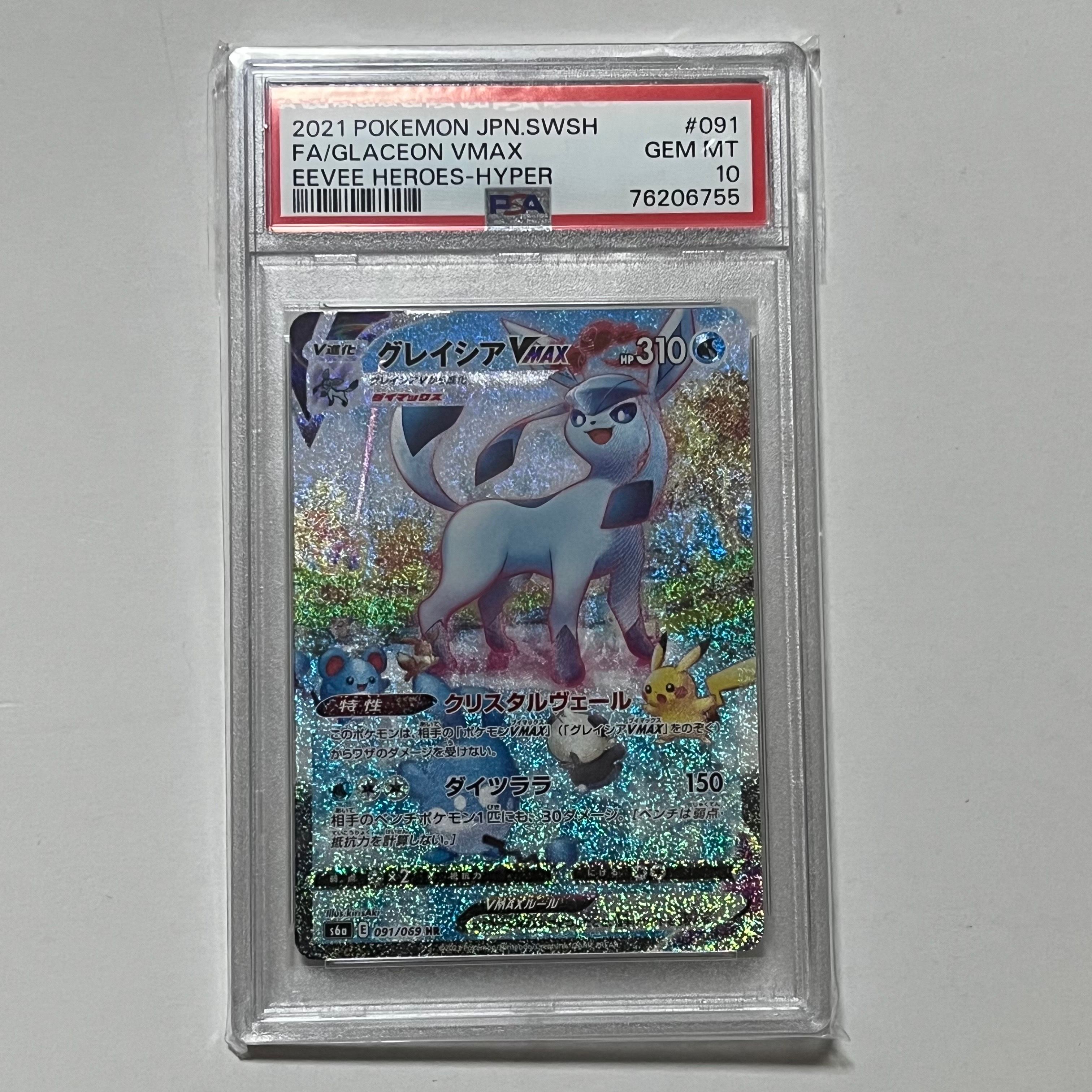 グレイシアVMAX HR: SA[S6a 091/069](強化拡張パック「イーブイヒーローズ」)