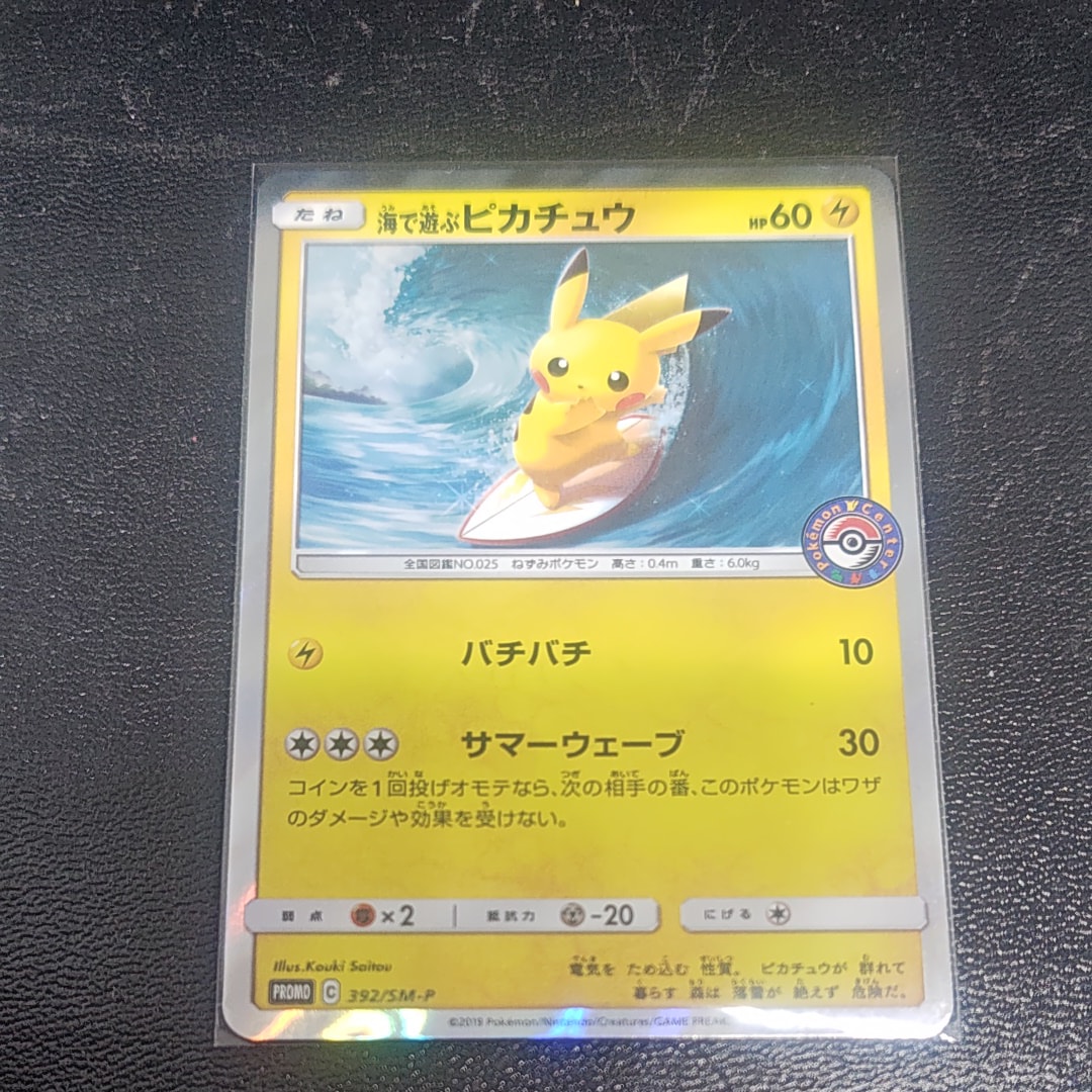 海で遊ぶピカチュウ: プロモ [SM-P 392](プロモーションカード「SM-P」)