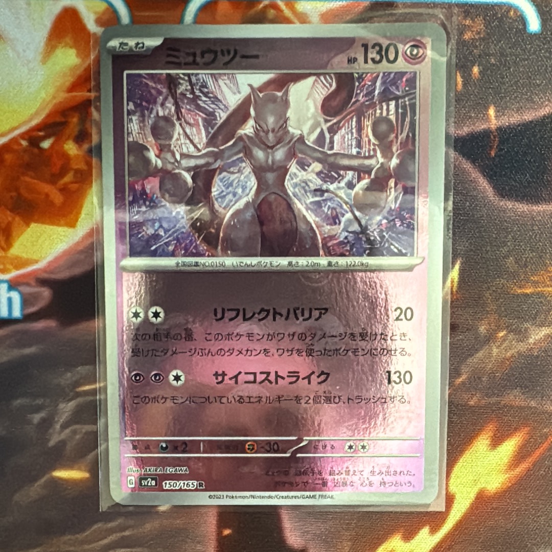 ミュウツー R: モンスターボールミラー[SV2a 150/165](強化拡張パック「ポケモンカード151」)