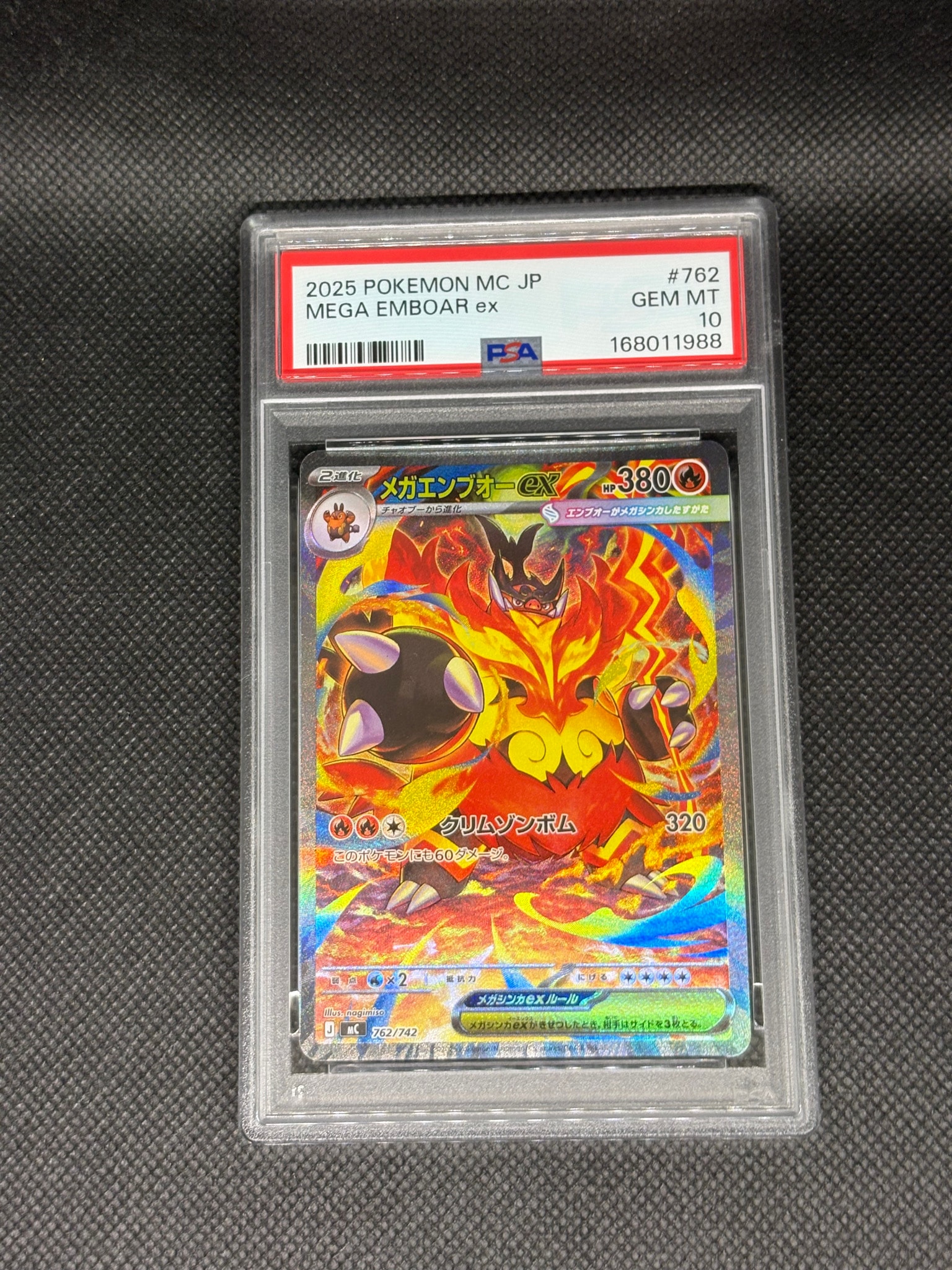 メガエンブオーex SAR仕様 [MC 762/742](スタートデッキ100「バトル