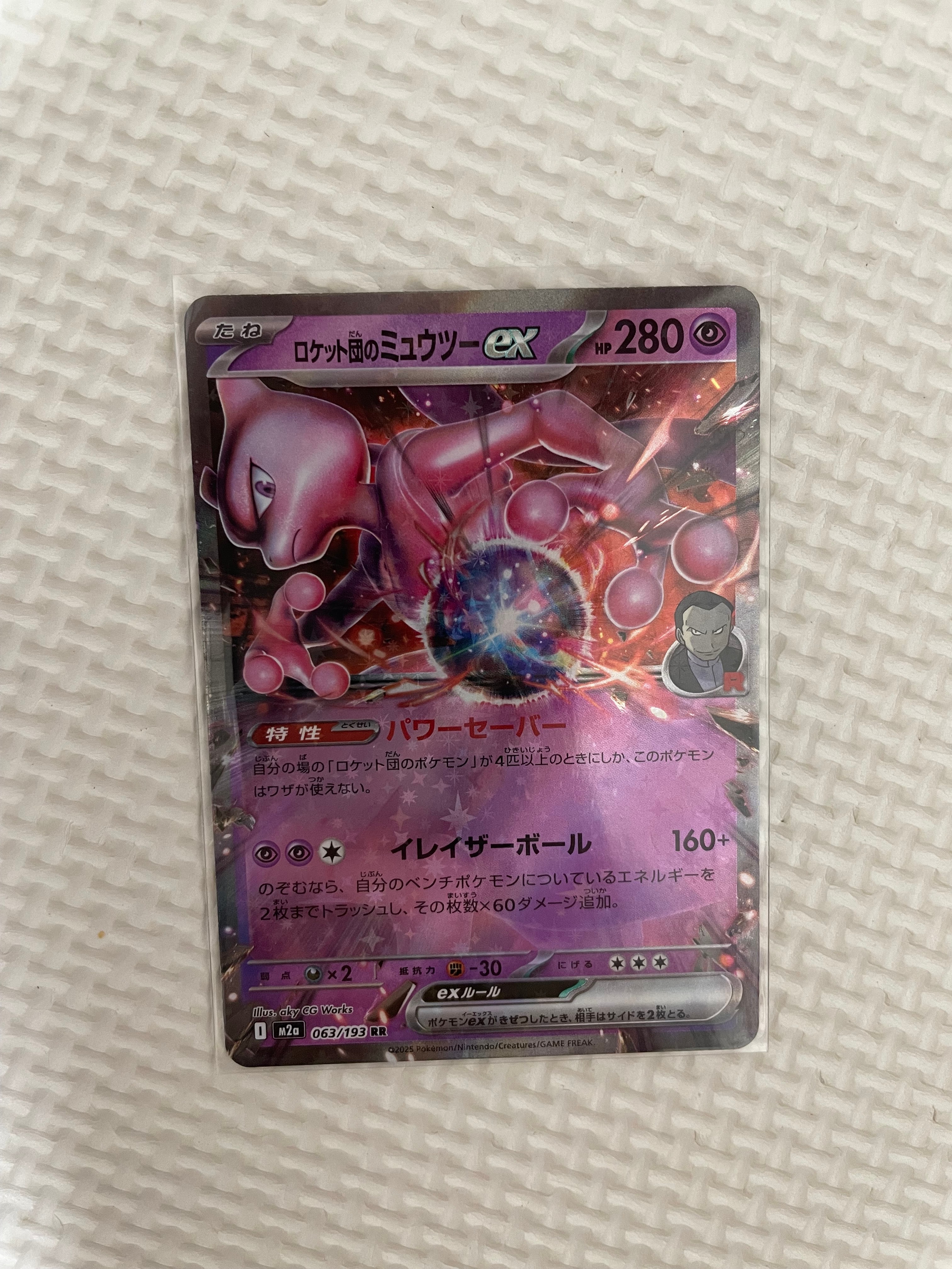 ロケット団のミュウツーex RR [M2a 063/193](ハイクラスパック「MEGAドリームex」)